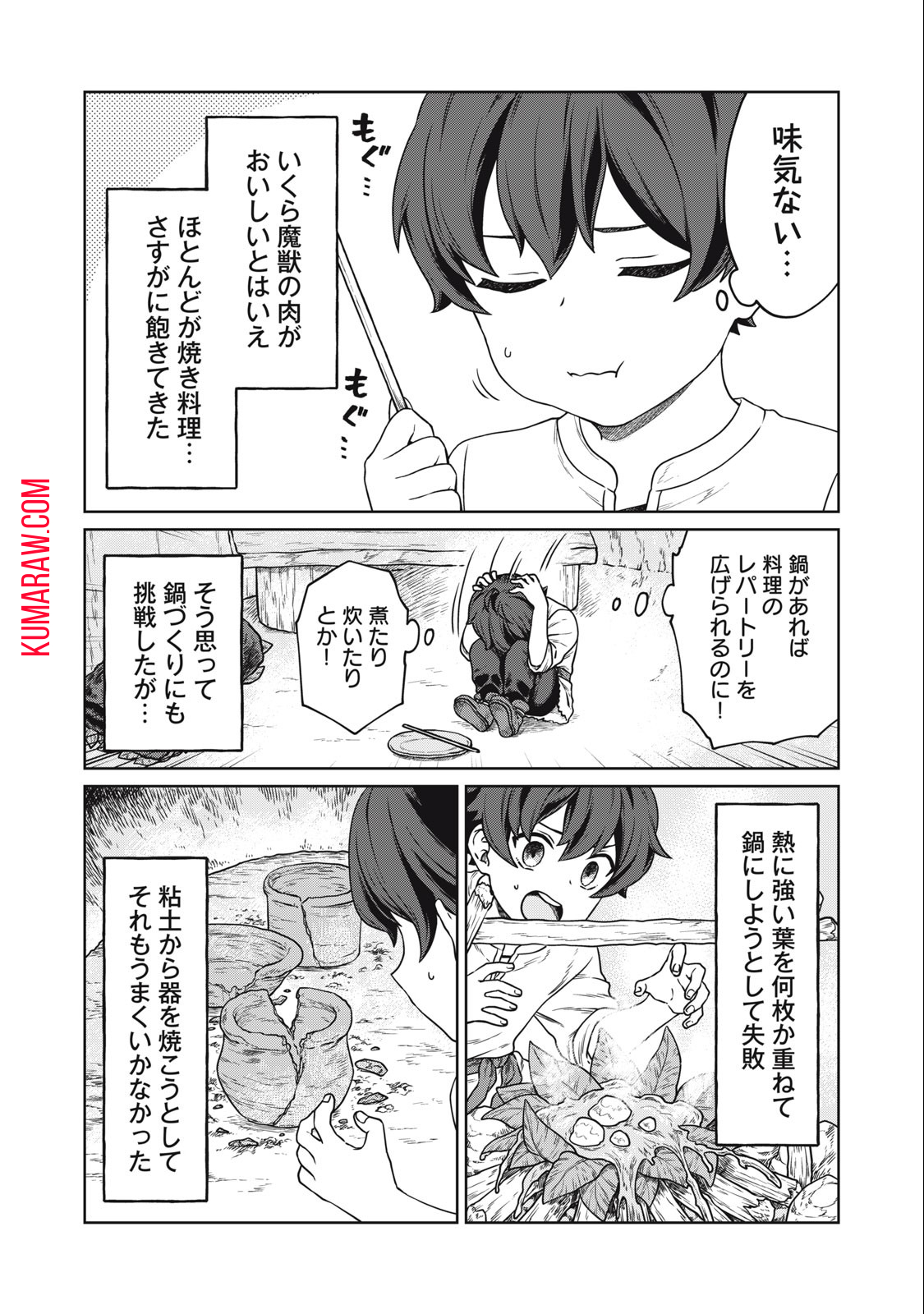 公爵家の料理番様～300年生きる小さな料理人～ 第2.1話 - Page 4