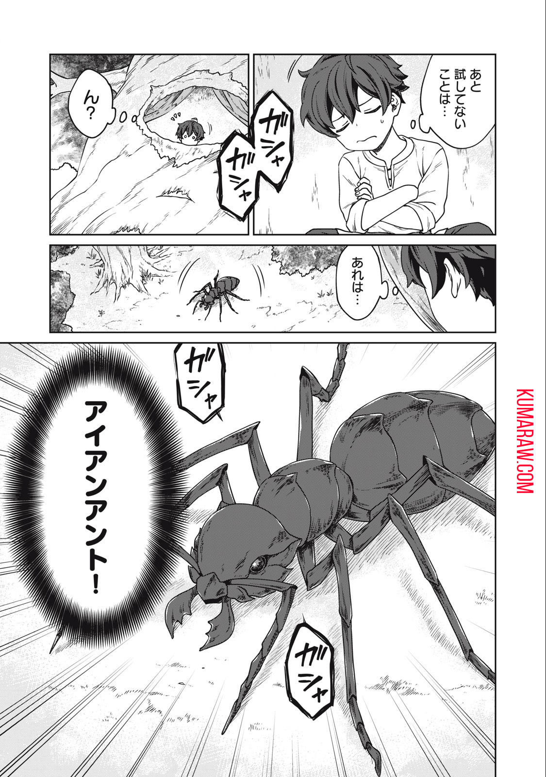 公爵家の料理番様～300年生きる小さな料理人～ 第2.1話 - Page 6