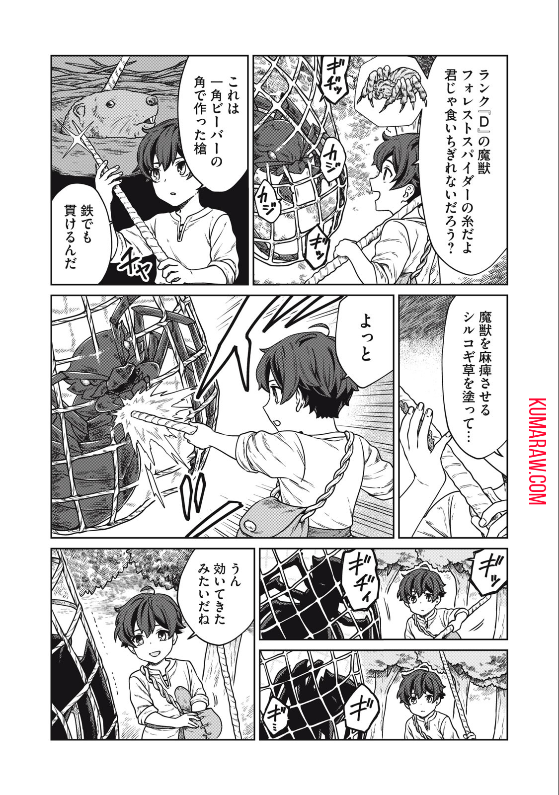 公爵家の料理番様～300年生きる小さな料理人～ 第2.1話 - Page 11