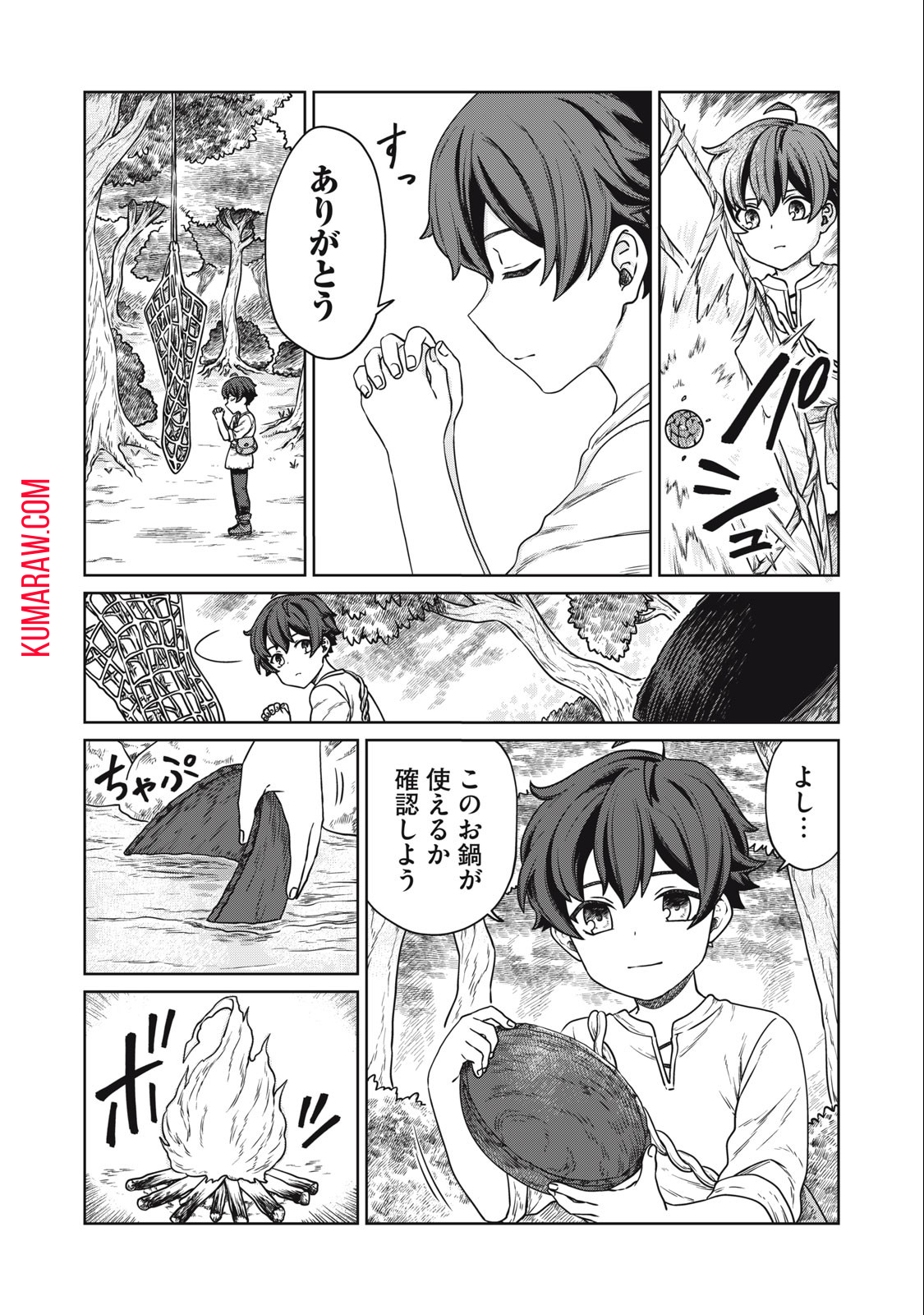 公爵家の料理番様～300年生きる小さな料理人～ 第2.1話 - Page 15