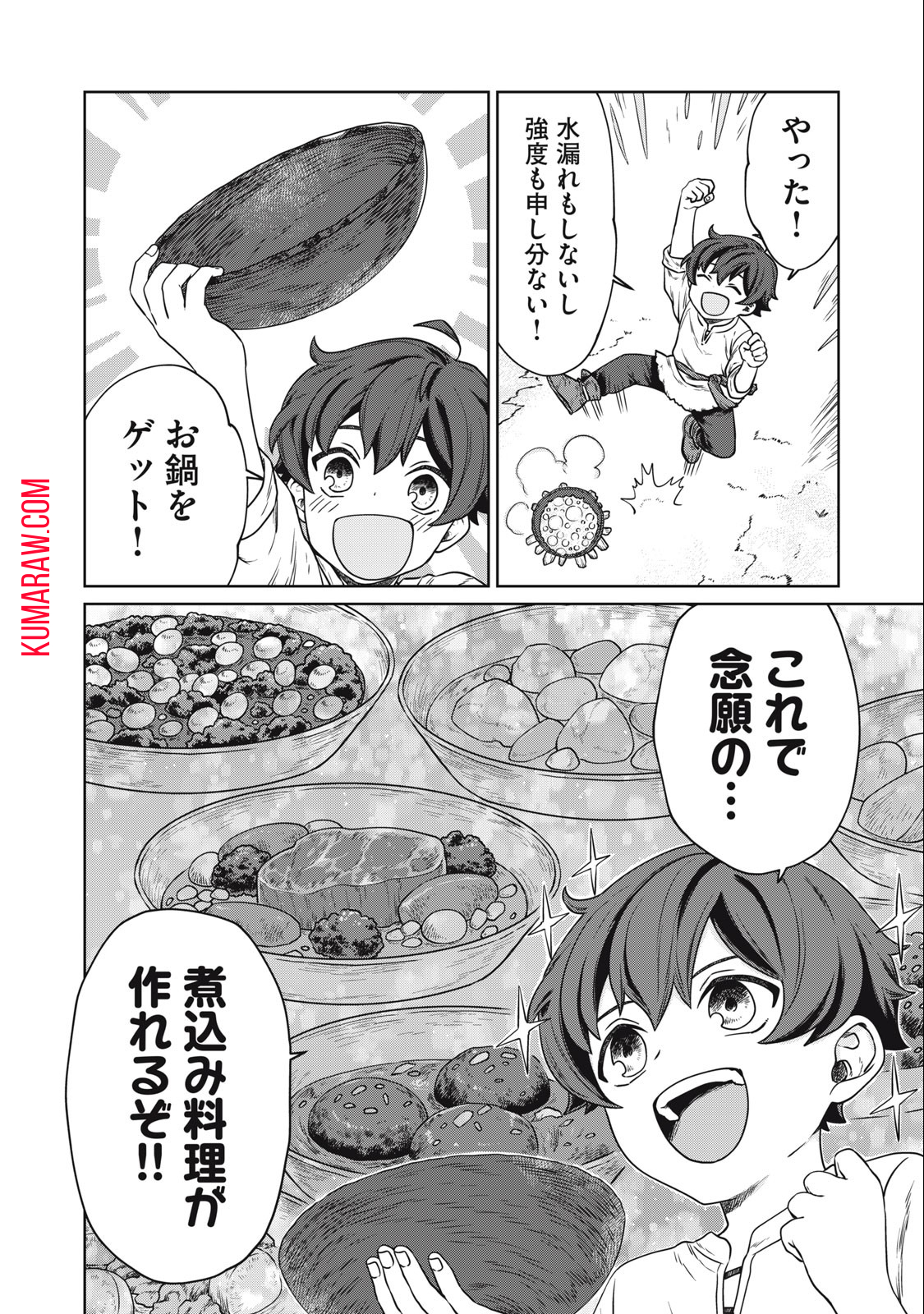 公爵家の料理番様～300年生きる小さな料理人～ 第2.1話 - Page 16