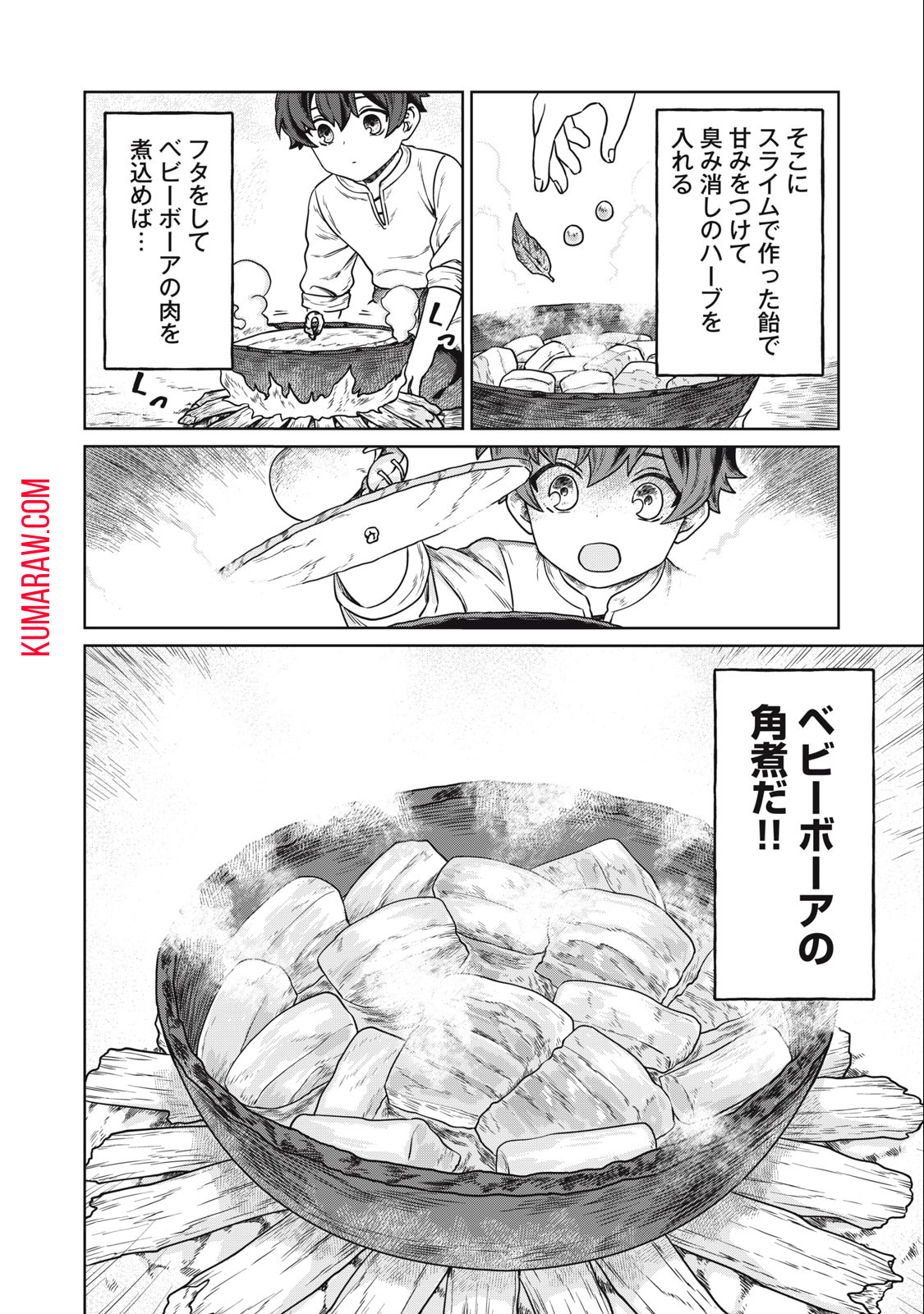 公爵家の料理番様～300年生きる小さな料理人～ 第2.2話 - Page 4