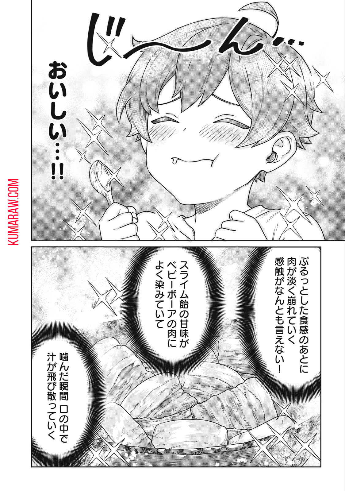 公爵家の料理番様～300年生きる小さな料理人～ 第2.2話 - Page 6