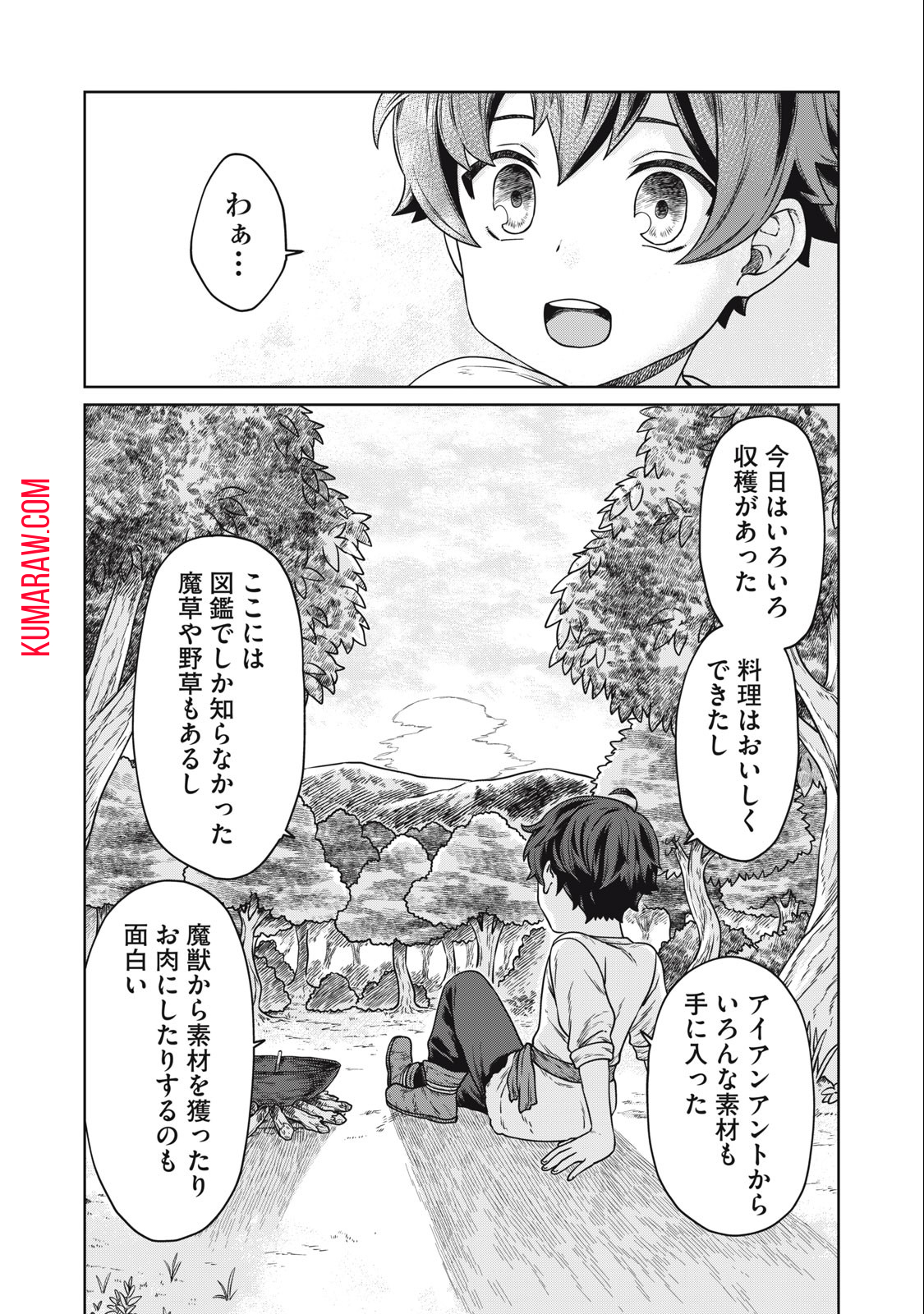 公爵家の料理番様～300年生きる小さな料理人～ 第2.2話 - Page 9