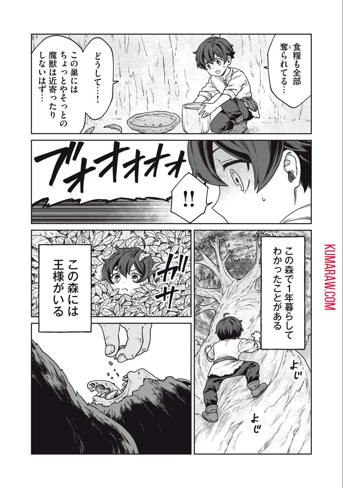 公爵家の料理番様～300年生きる小さな料理人～ 第2.2話 - Page 11