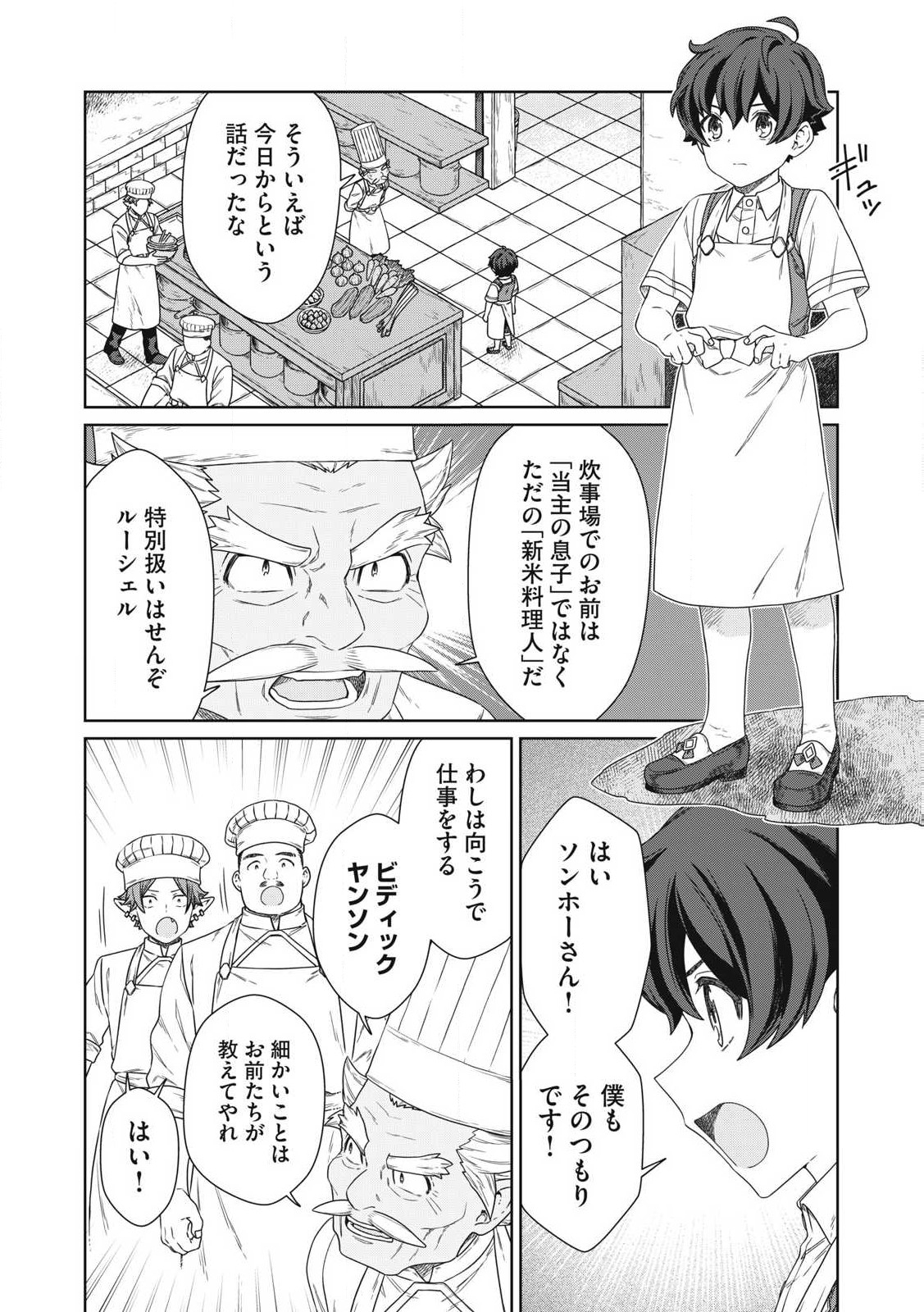 公爵家の料理番様～300年生きる小さな料理人～ 第20.1話 - Page 5