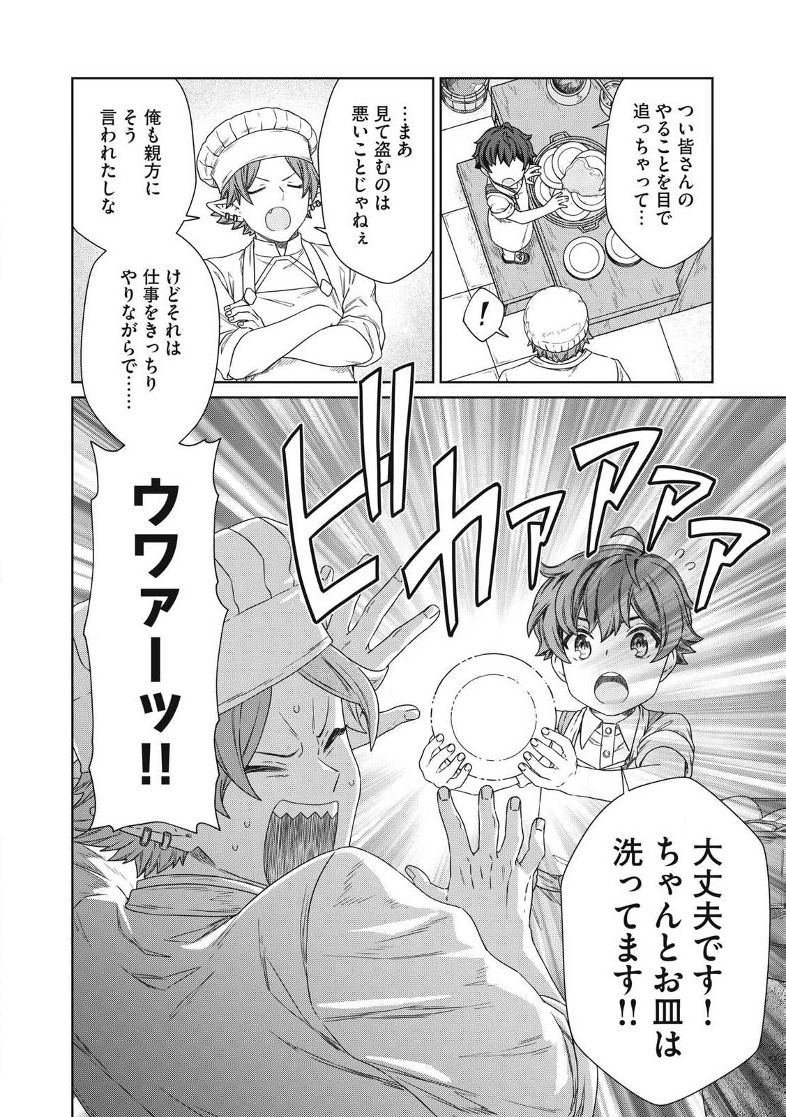 公爵家の料理番様～300年生きる小さな料理人～ 第20.1話 - Page 9