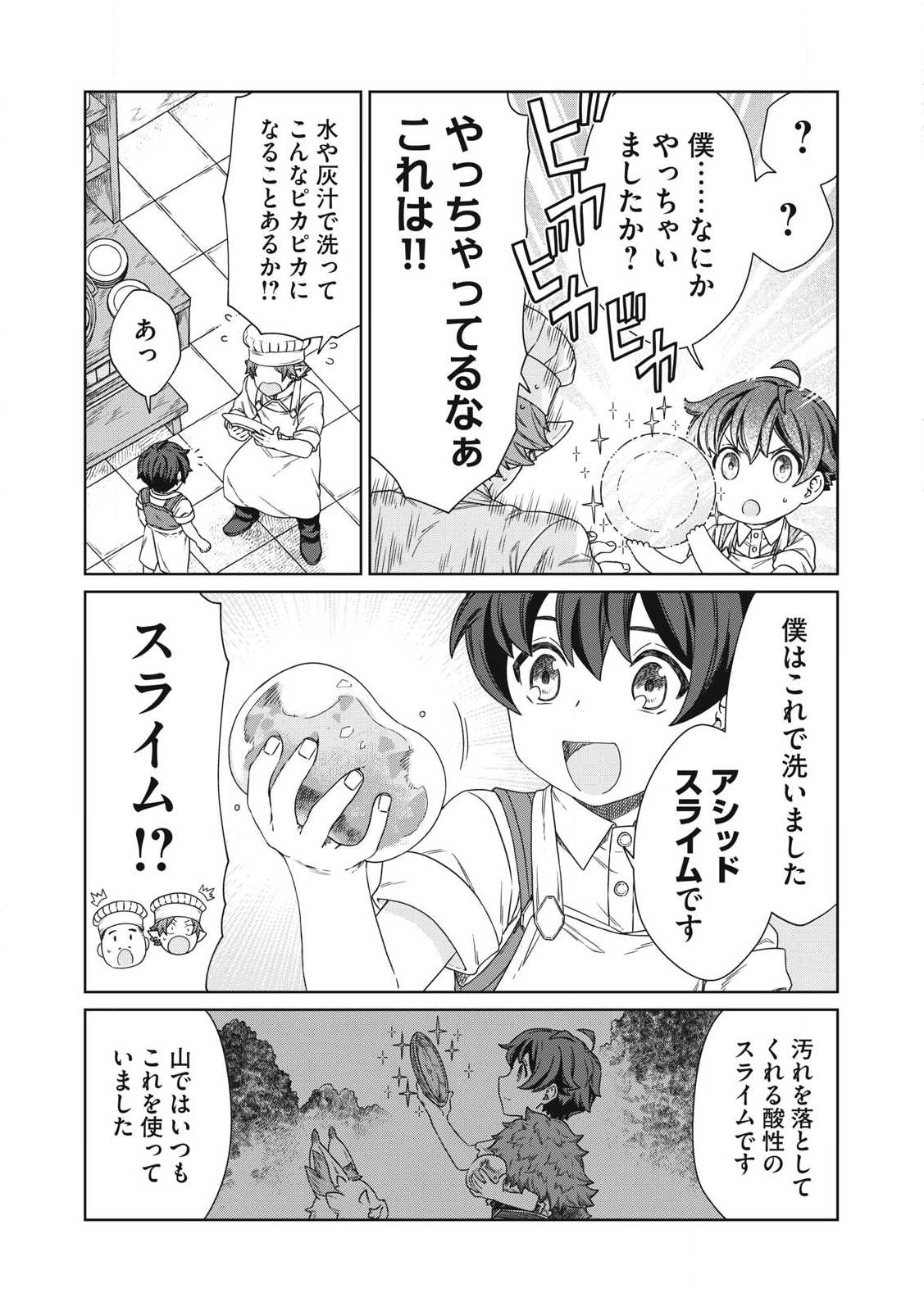 公爵家の料理番様～300年生きる小さな料理人～ 第20.1話 - Page 9