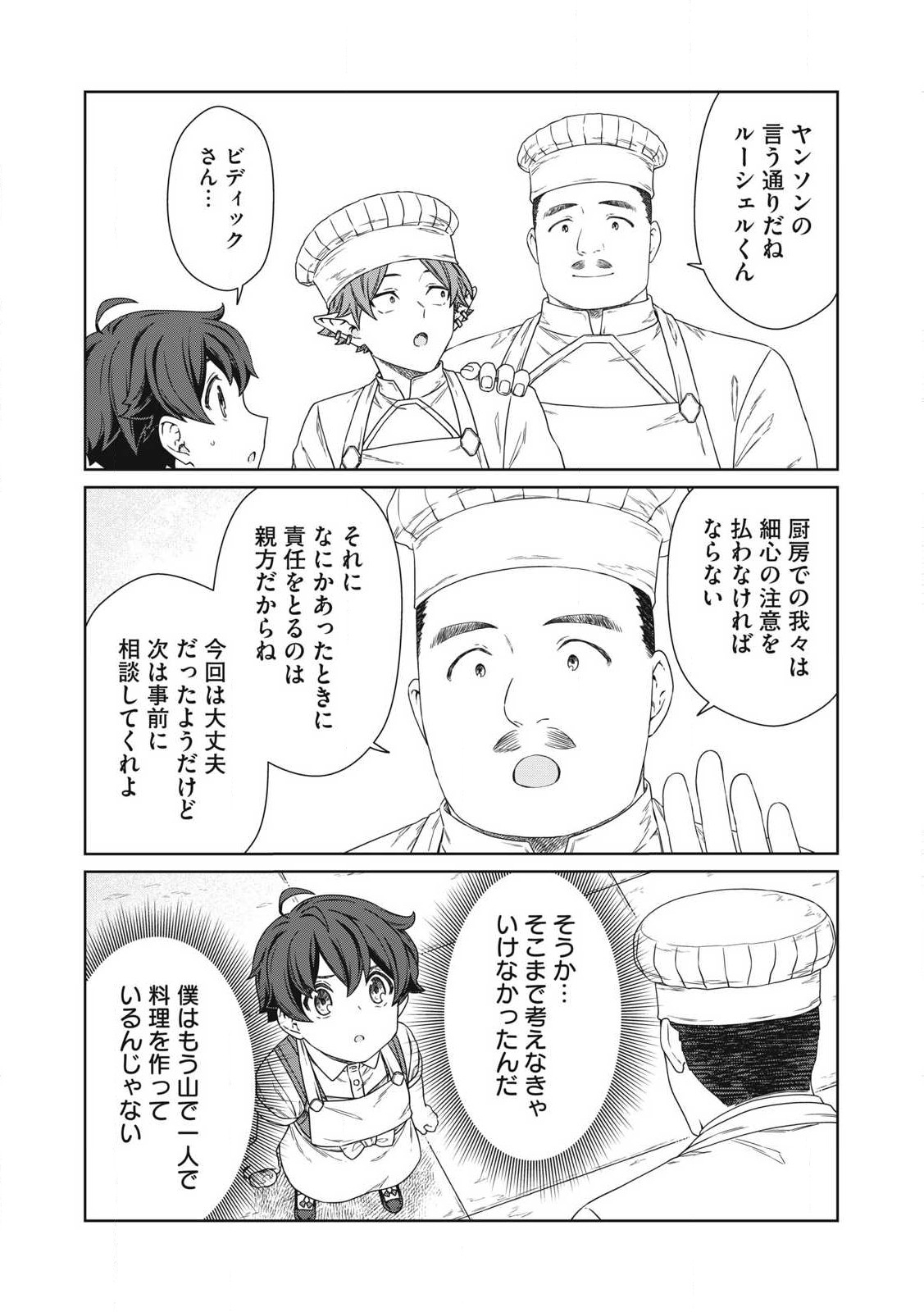 公爵家の料理番様～300年生きる小さな料理人～ 第20.1話 - Page 13