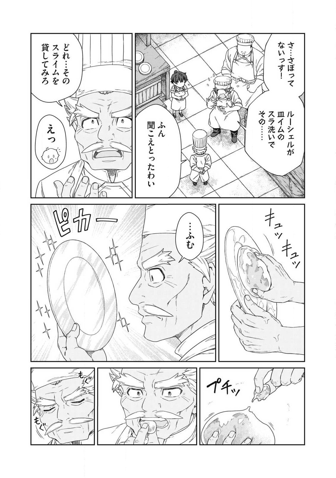 公爵家の料理番様～300年生きる小さな料理人～ 第20.1話 - Page 14