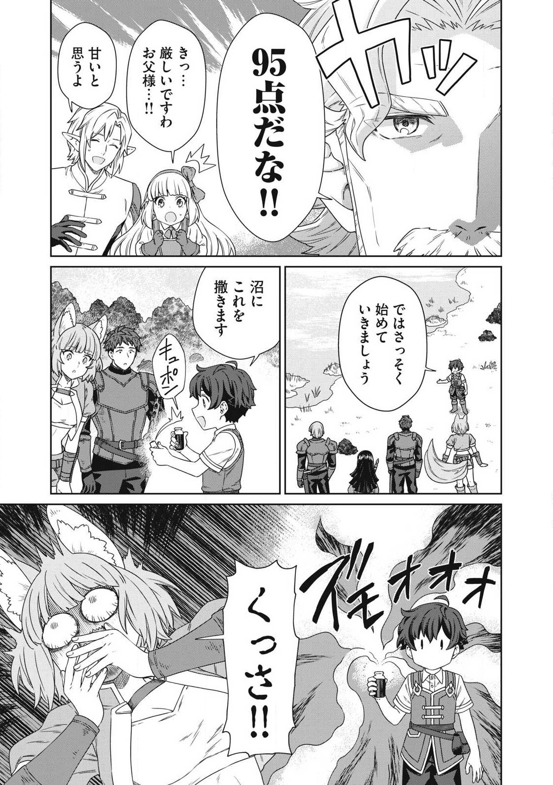 公爵家の料理番様～300年生きる小さな料理人～ 第20.2話 - Page 6