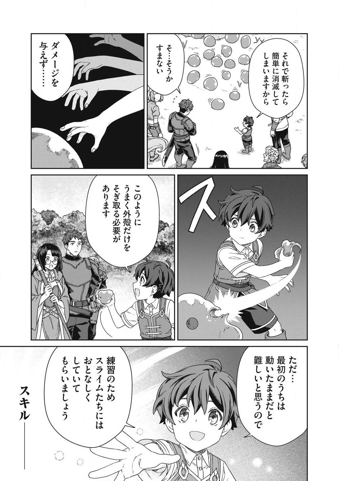 公爵家の料理番様～300年生きる小さな料理人～ 第20.2話 - Page 11