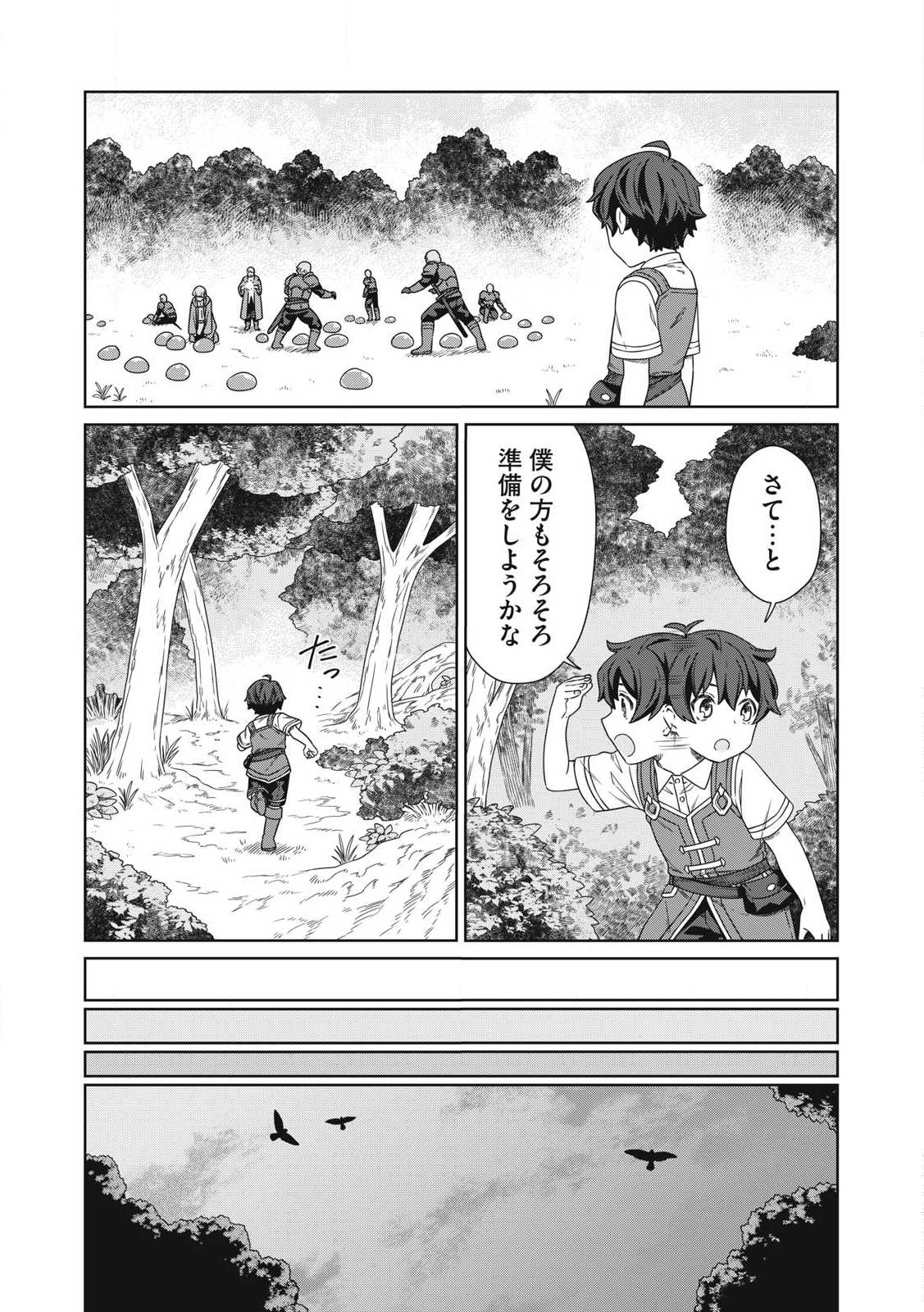 公爵家の料理番様～300年生きる小さな料理人～ 第20.2話 - Page 17