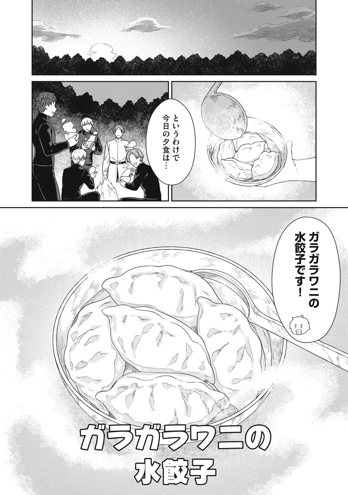 公爵家の料理番様～300年生きる小さな料理人～ 第21.1話 - Page 3