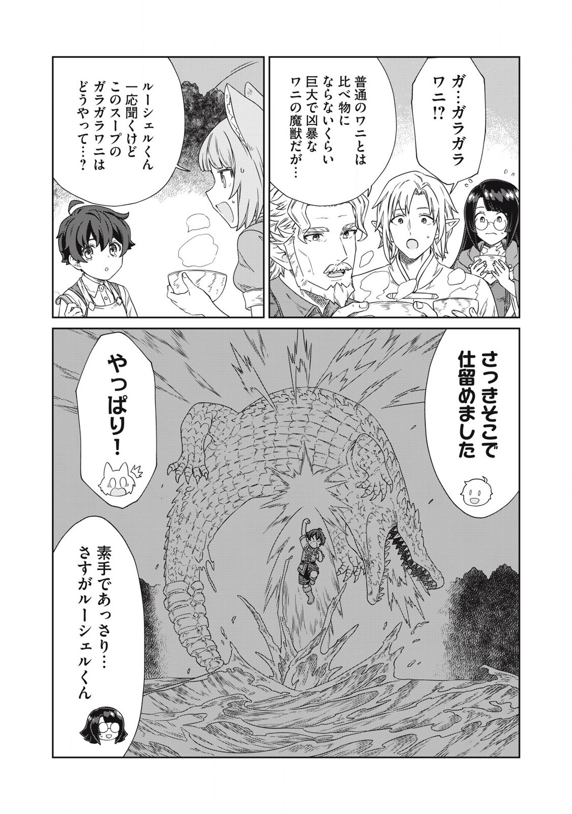 公爵家の料理番様～300年生きる小さな料理人～ 第21.1話 - Page 3