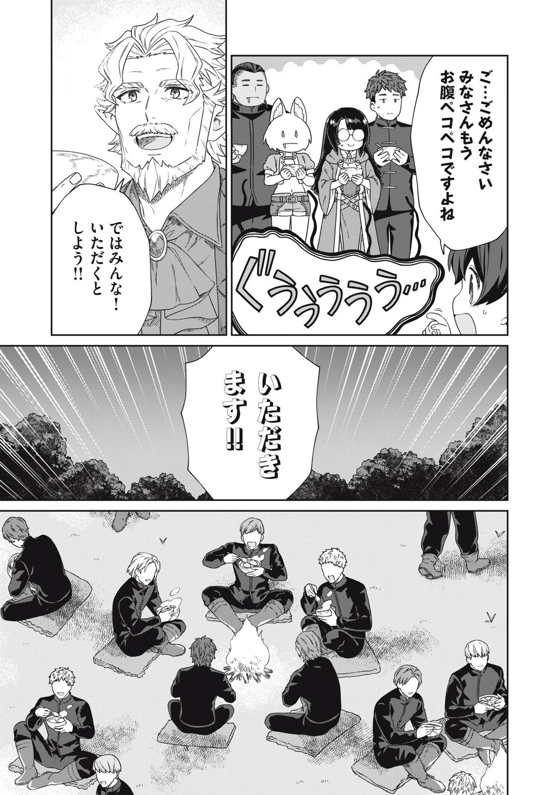 公爵家の料理番様～300年生きる小さな料理人～ 第21.1話 - Page 6