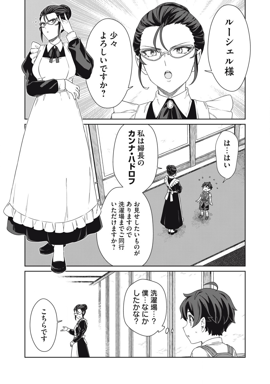 公爵家の料理番様～300年生きる小さな料理人～ 第21.1話 - Page 12