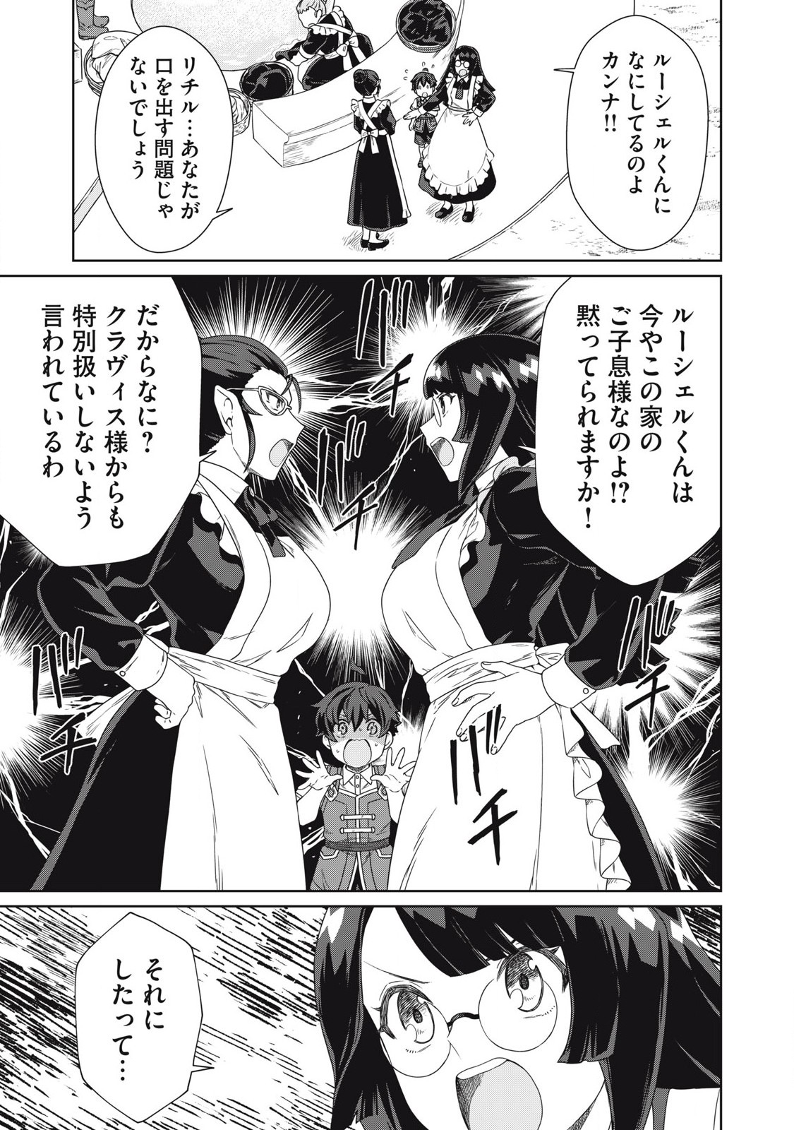 公爵家の料理番様～300年生きる小さな料理人～ 第21.1話 - Page 16