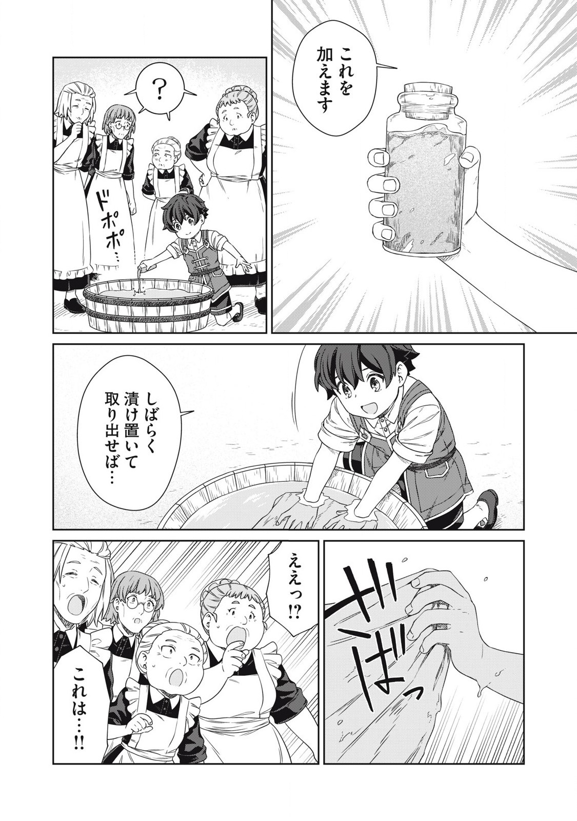 公爵家の料理番様～300年生きる小さな料理人～ 第21.2話 - Page 2