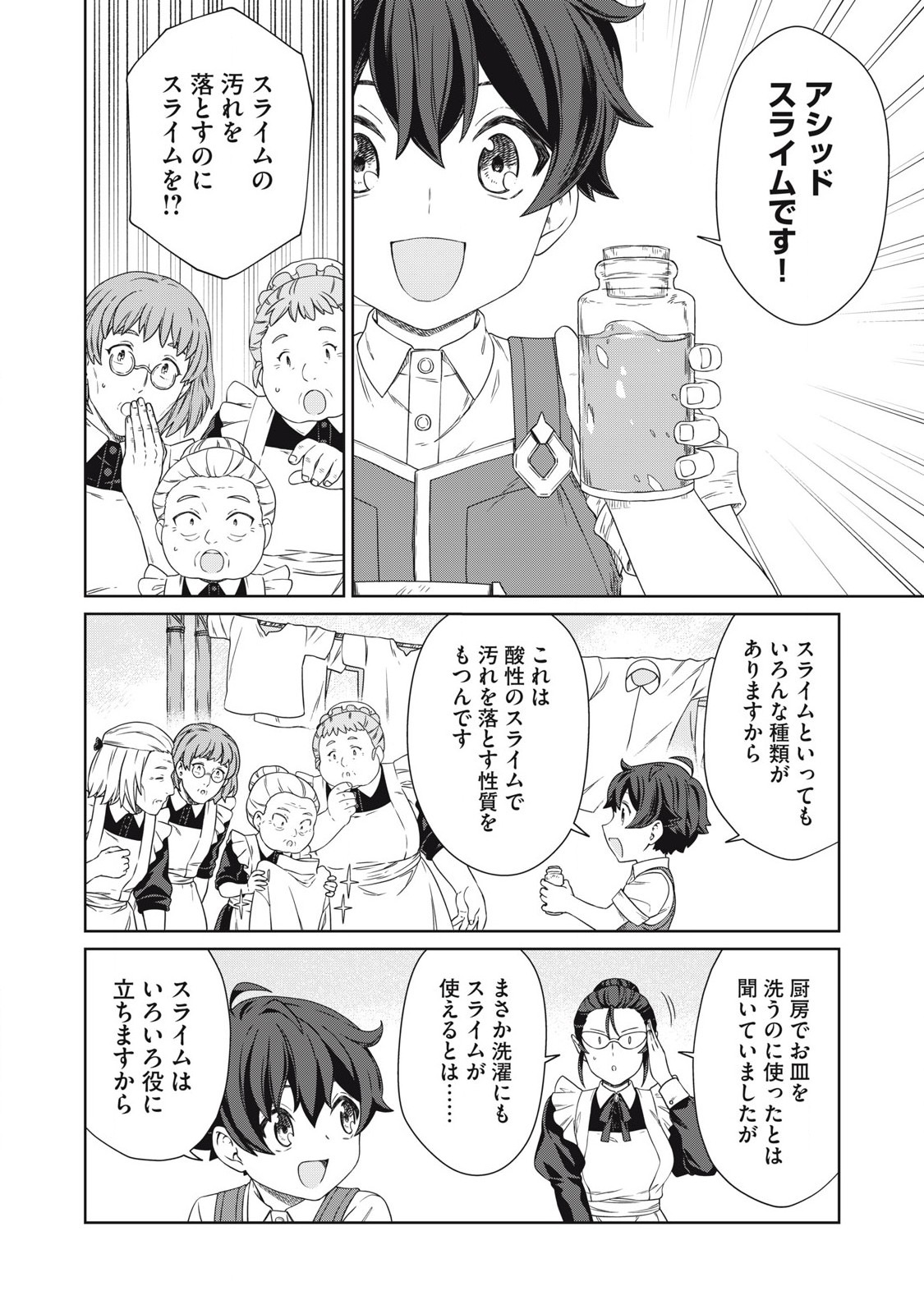 公爵家の料理番様～300年生きる小さな料理人～ 第21.2話 - Page 4