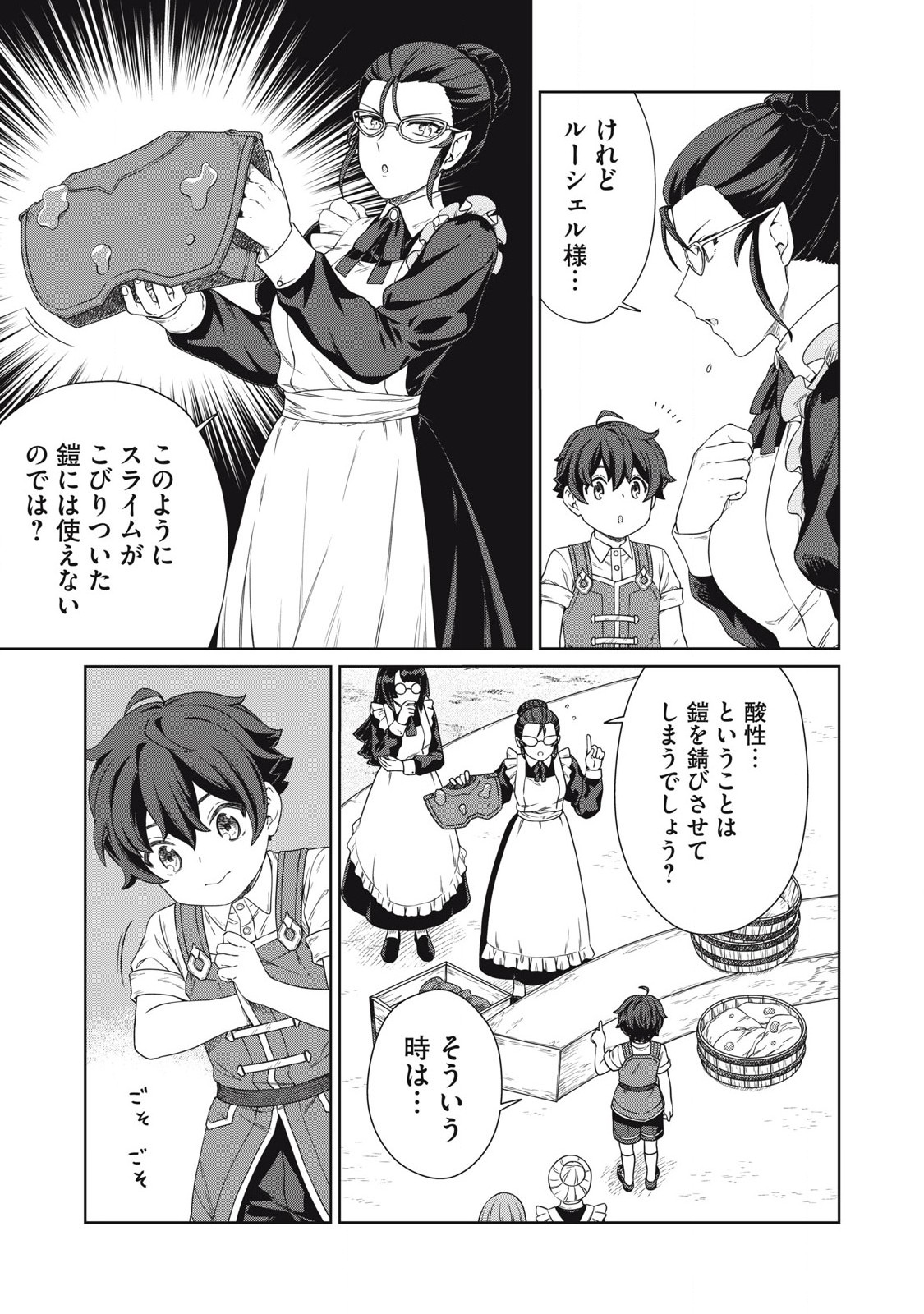 公爵家の料理番様～300年生きる小さな料理人～ 第21.2話 - Page 5