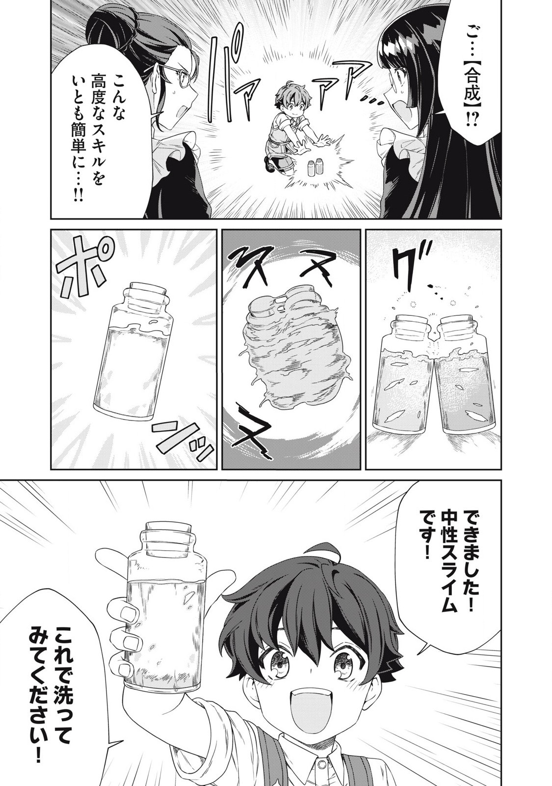 公爵家の料理番様～300年生きる小さな料理人～ 第21.2話 - Page 8