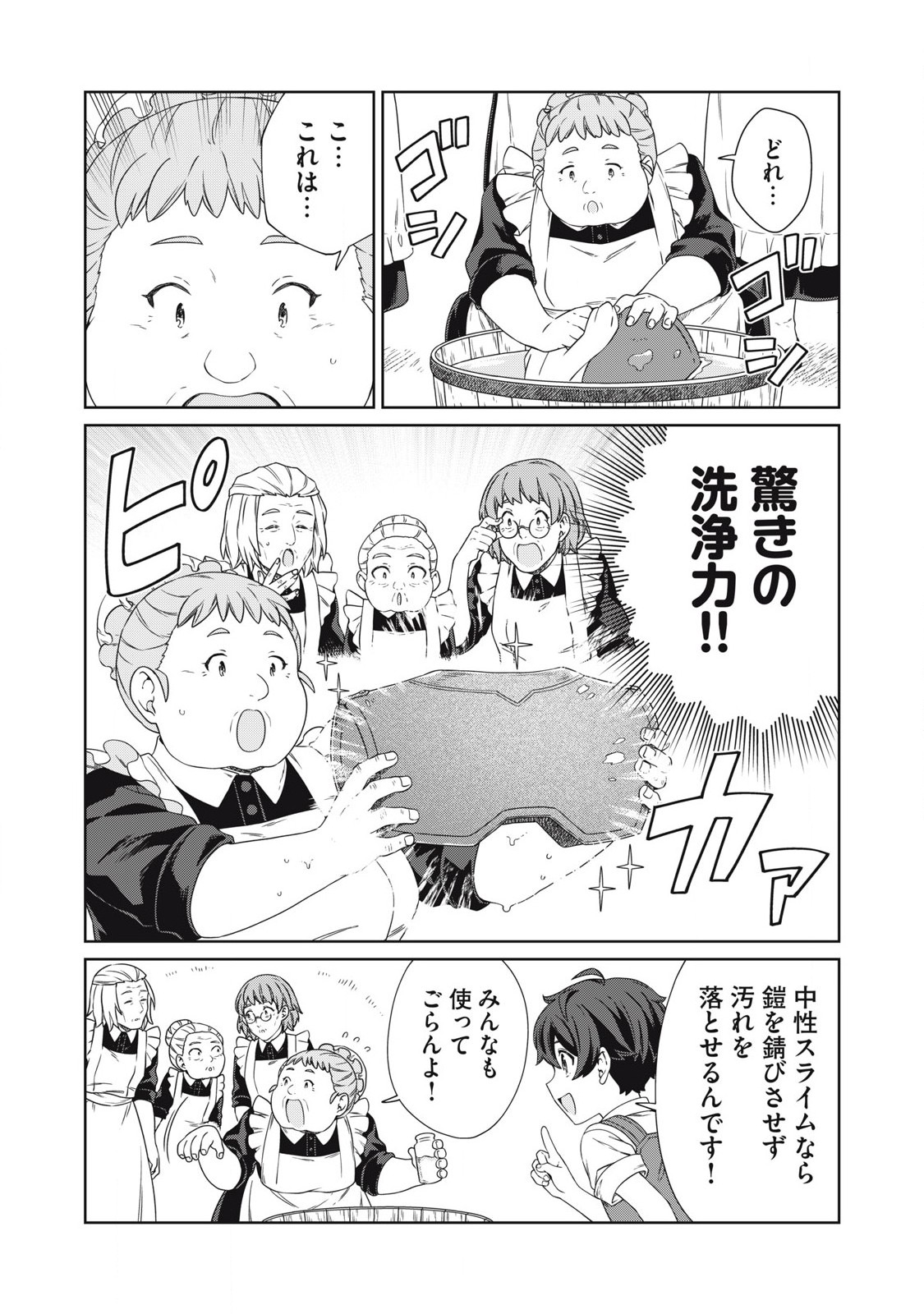 公爵家の料理番様～300年生きる小さな料理人～ 第21.2話 - Page 9