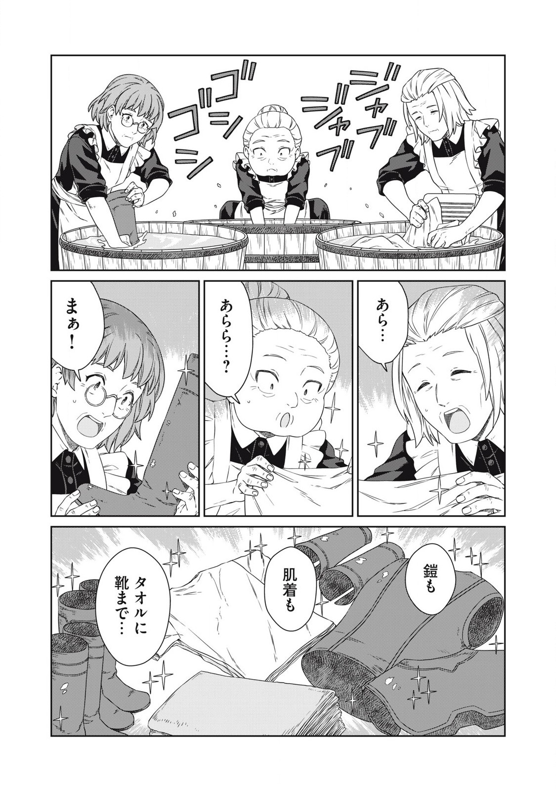 公爵家の料理番様～300年生きる小さな料理人～ 第21.2話 - Page 10