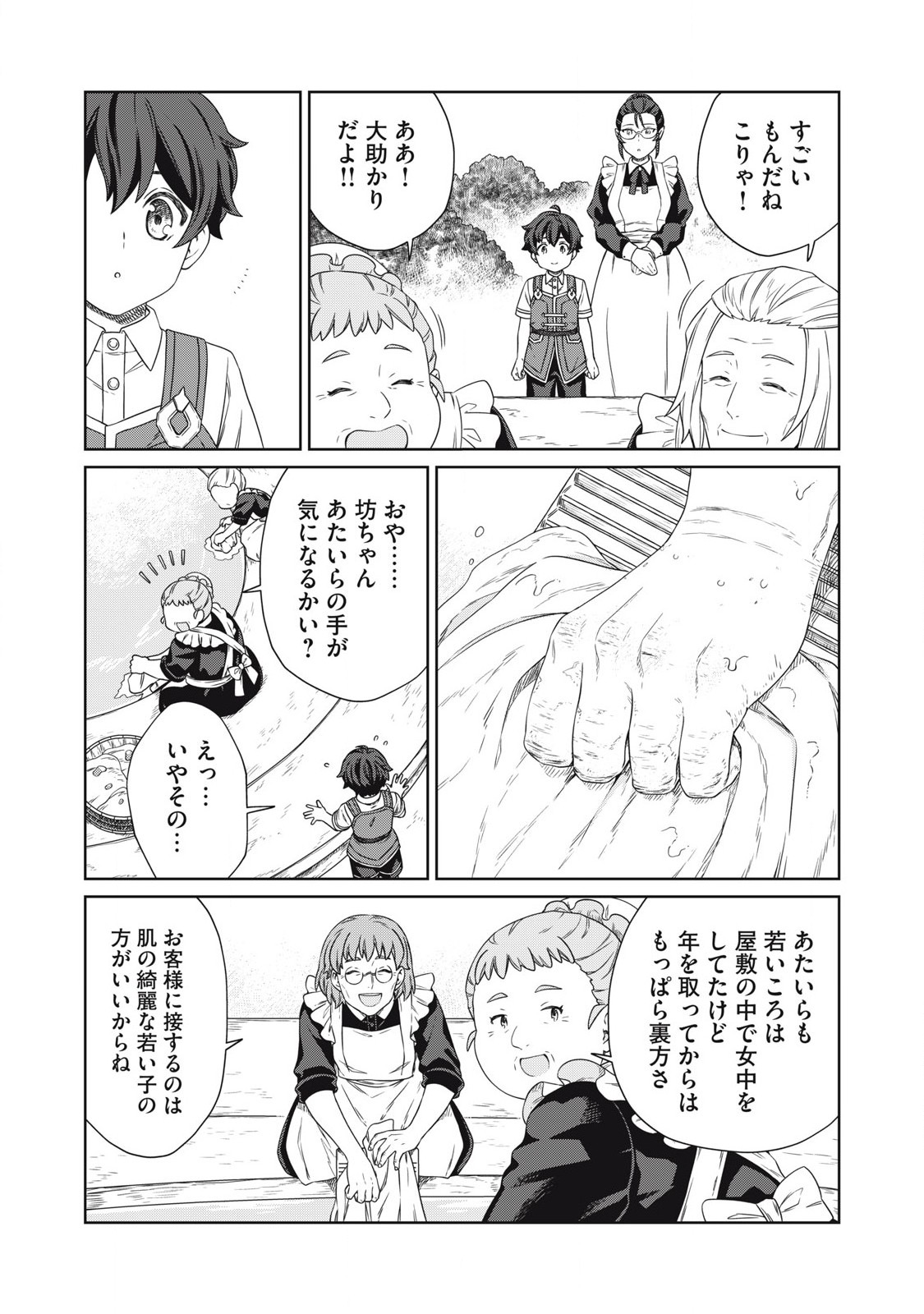 公爵家の料理番様～300年生きる小さな料理人～ 第21.2話 - Page 12