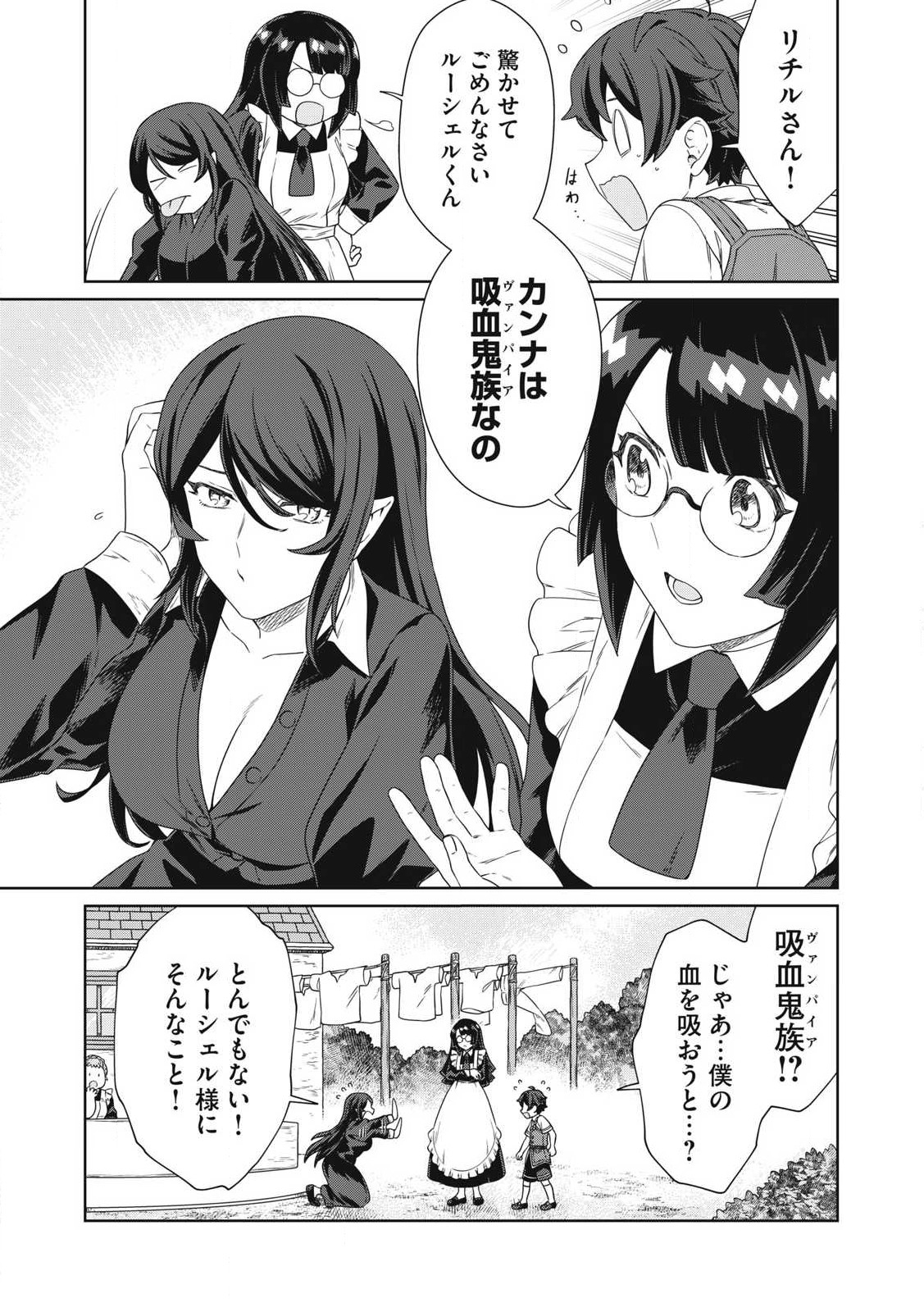 公爵家の料理番様～300年生きる小さな料理人～ 第22.1話 - Page 4