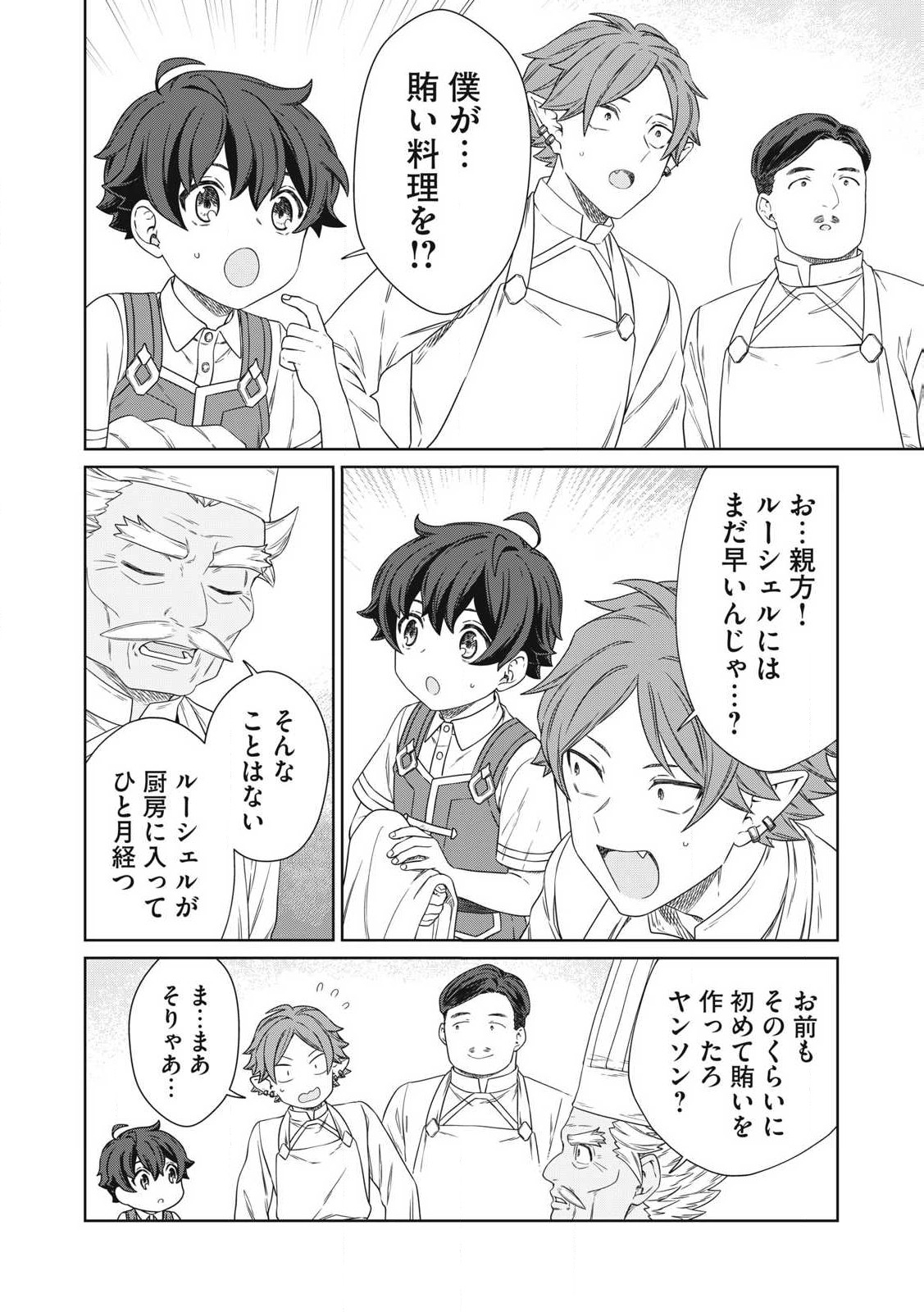 公爵家の料理番様～300年生きる小さな料理人～ 第22.1話 - Page 11