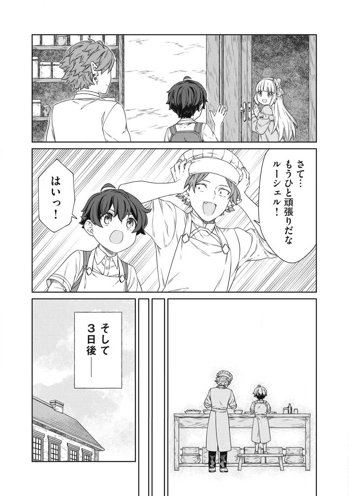 公爵家の料理番様～300年生きる小さな料理人～ 第22.2話 - Page 7