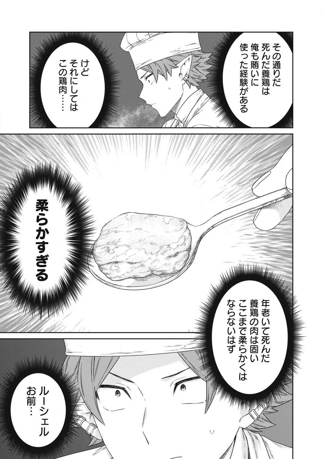 公爵家の料理番様～300年生きる小さな料理人～ 第22.2話 - Page 17