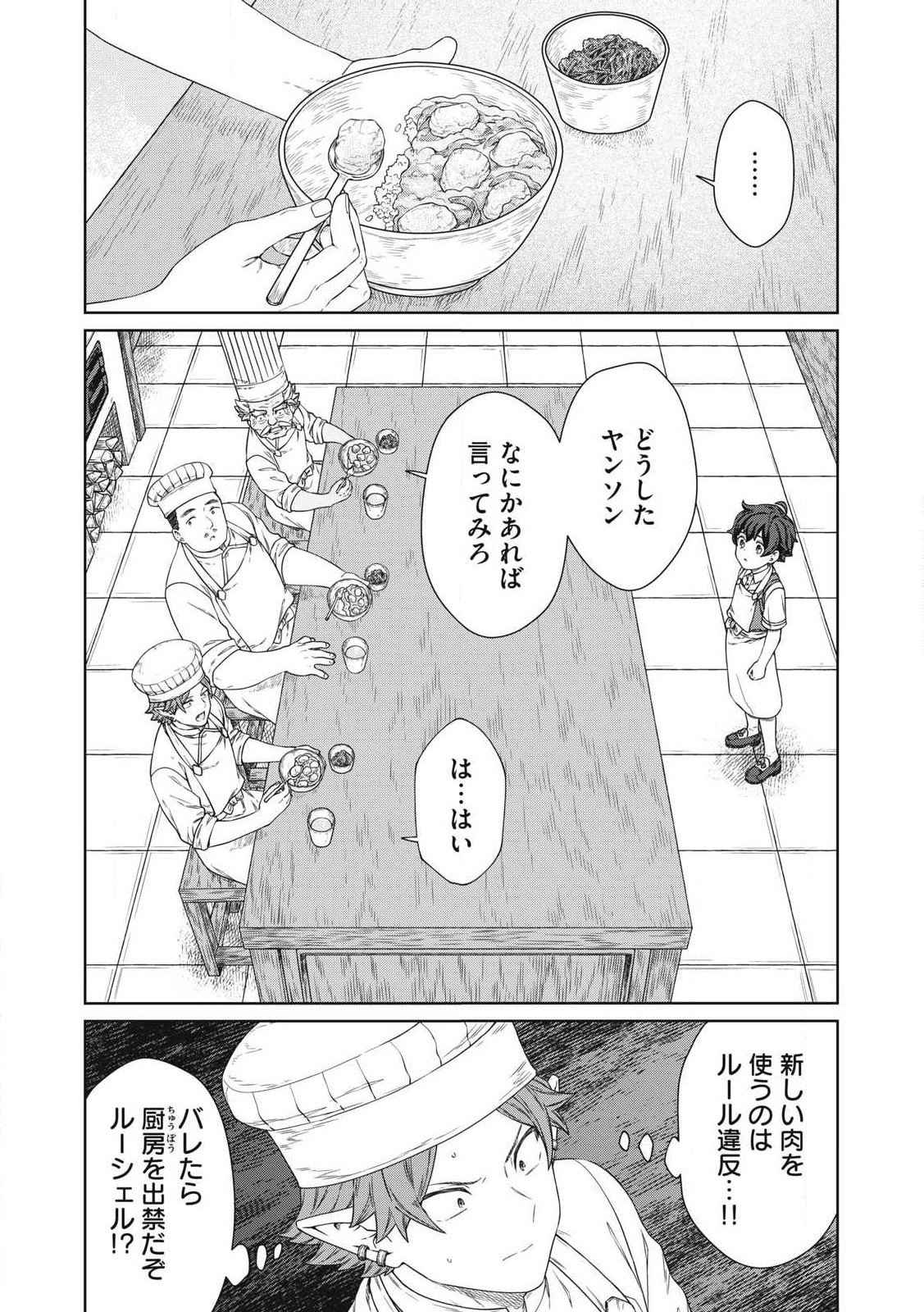 公爵家の料理番様～300年生きる小さな料理人～ 第23.1話 - Page 2