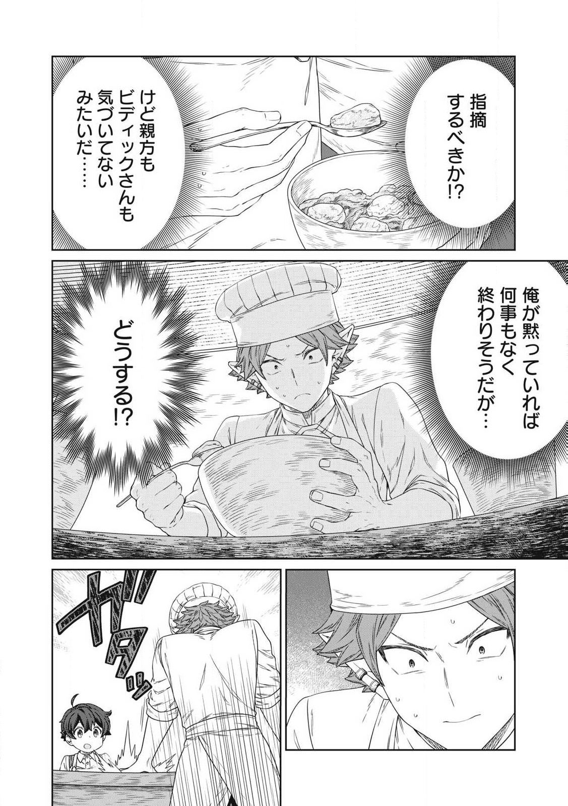 公爵家の料理番様～300年生きる小さな料理人～ 第23.1話 - Page 3