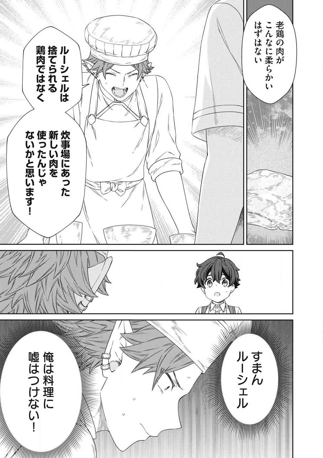 公爵家の料理番様～300年生きる小さな料理人～ 第23.1話 - Page 3