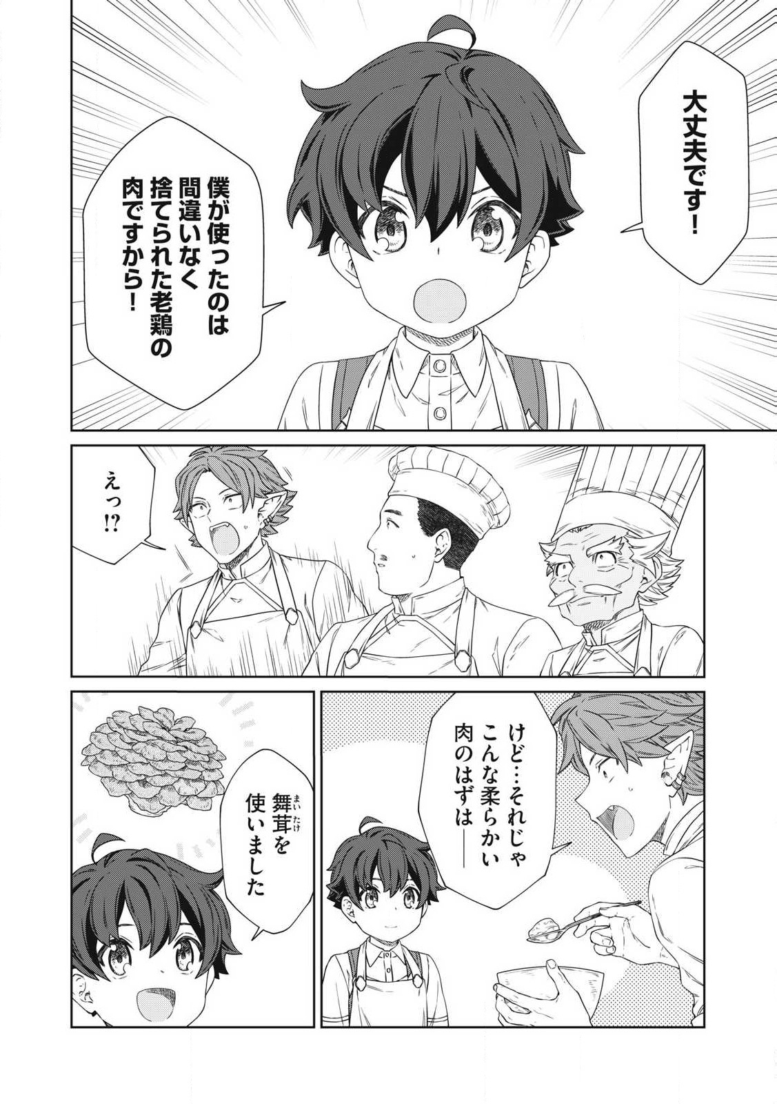 公爵家の料理番様～300年生きる小さな料理人～ 第23.1話 - Page 7