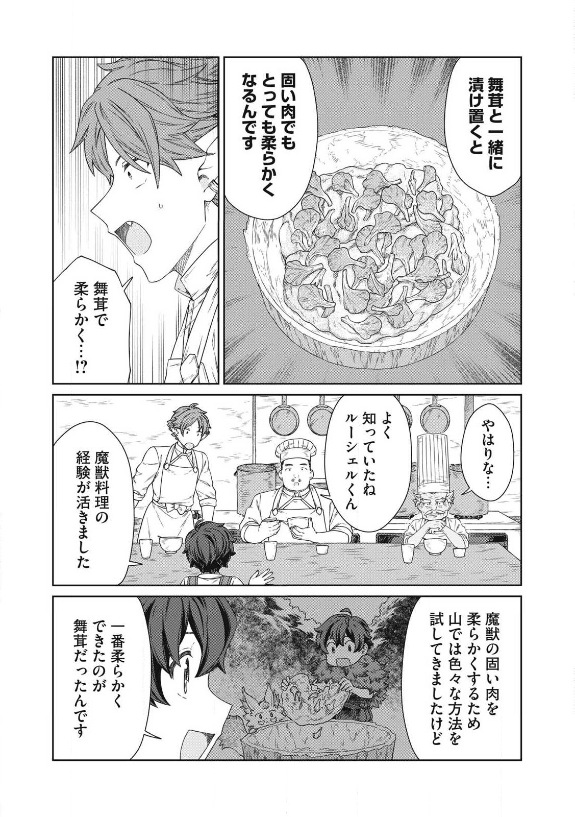 公爵家の料理番様～300年生きる小さな料理人～ 第23.1話 - Page 7