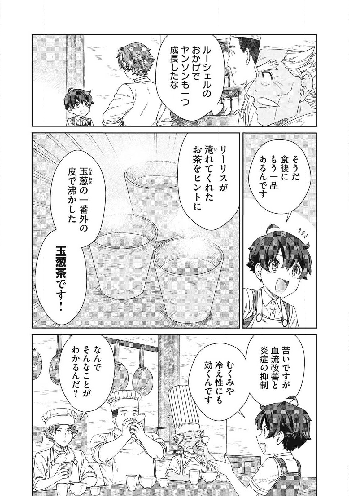 公爵家の料理番様～300年生きる小さな料理人～ 第23.1話 - Page 10