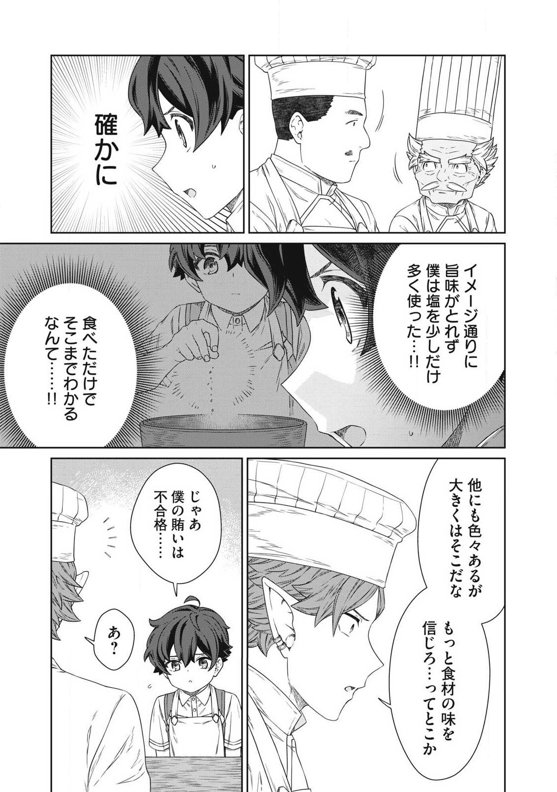 公爵家の料理番様～300年生きる小さな料理人～ 第23.1話 - Page 13