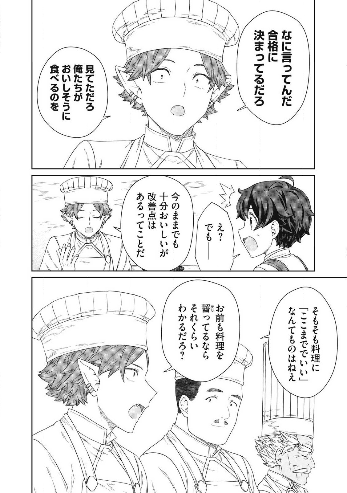 公爵家の料理番様～300年生きる小さな料理人～ 第23.1話 - Page 14