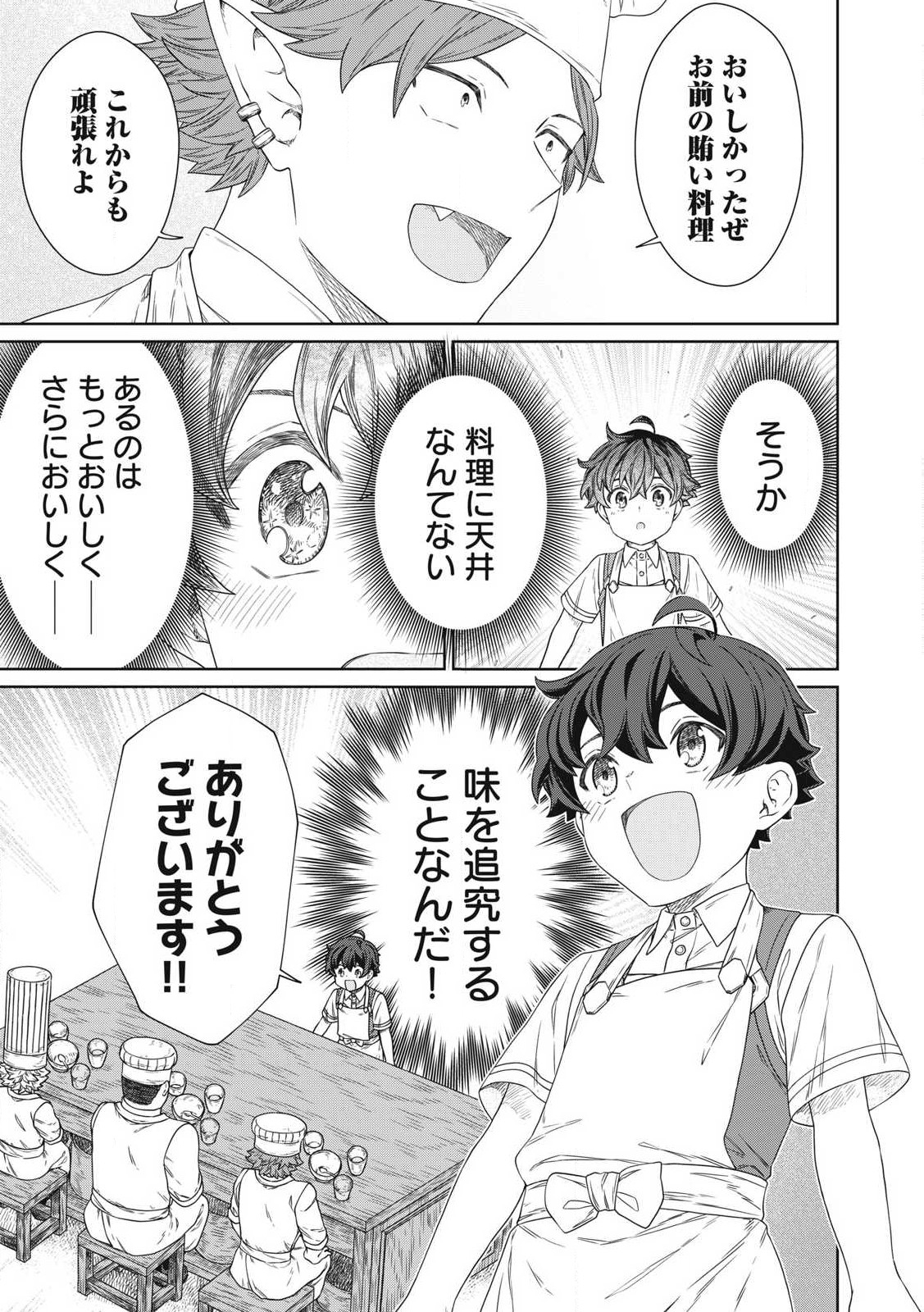 公爵家の料理番様～300年生きる小さな料理人～ 第23.1話 - Page 16