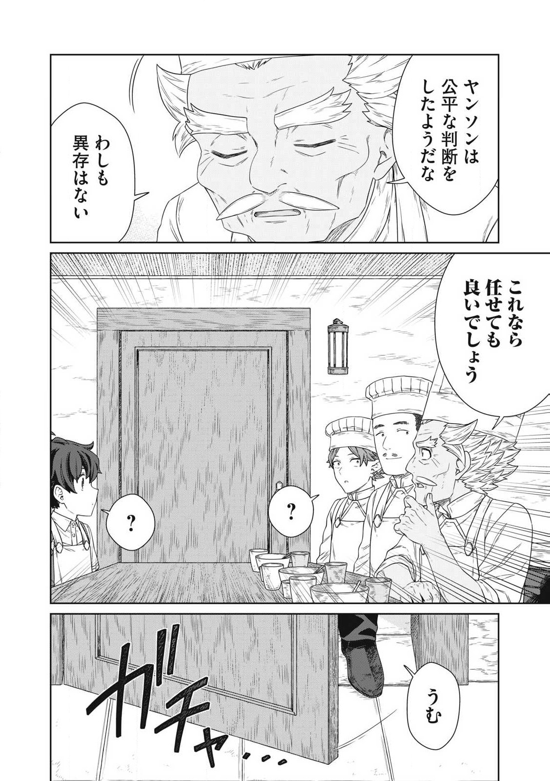 公爵家の料理番様～300年生きる小さな料理人～ 第23.1話 - Page 17