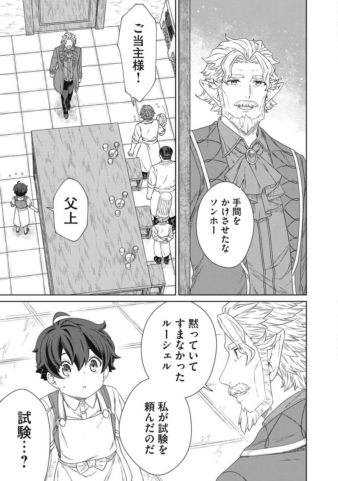 公爵家の料理番様～300年生きる小さな料理人～ 第23.1話 - Page 17