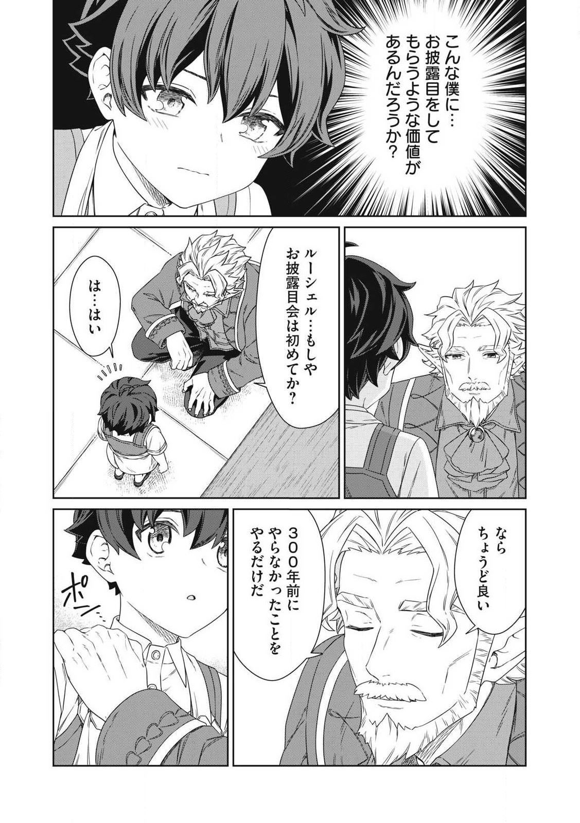 公爵家の料理番様～300年生きる小さな料理人～ 第23.2話 - Page 6