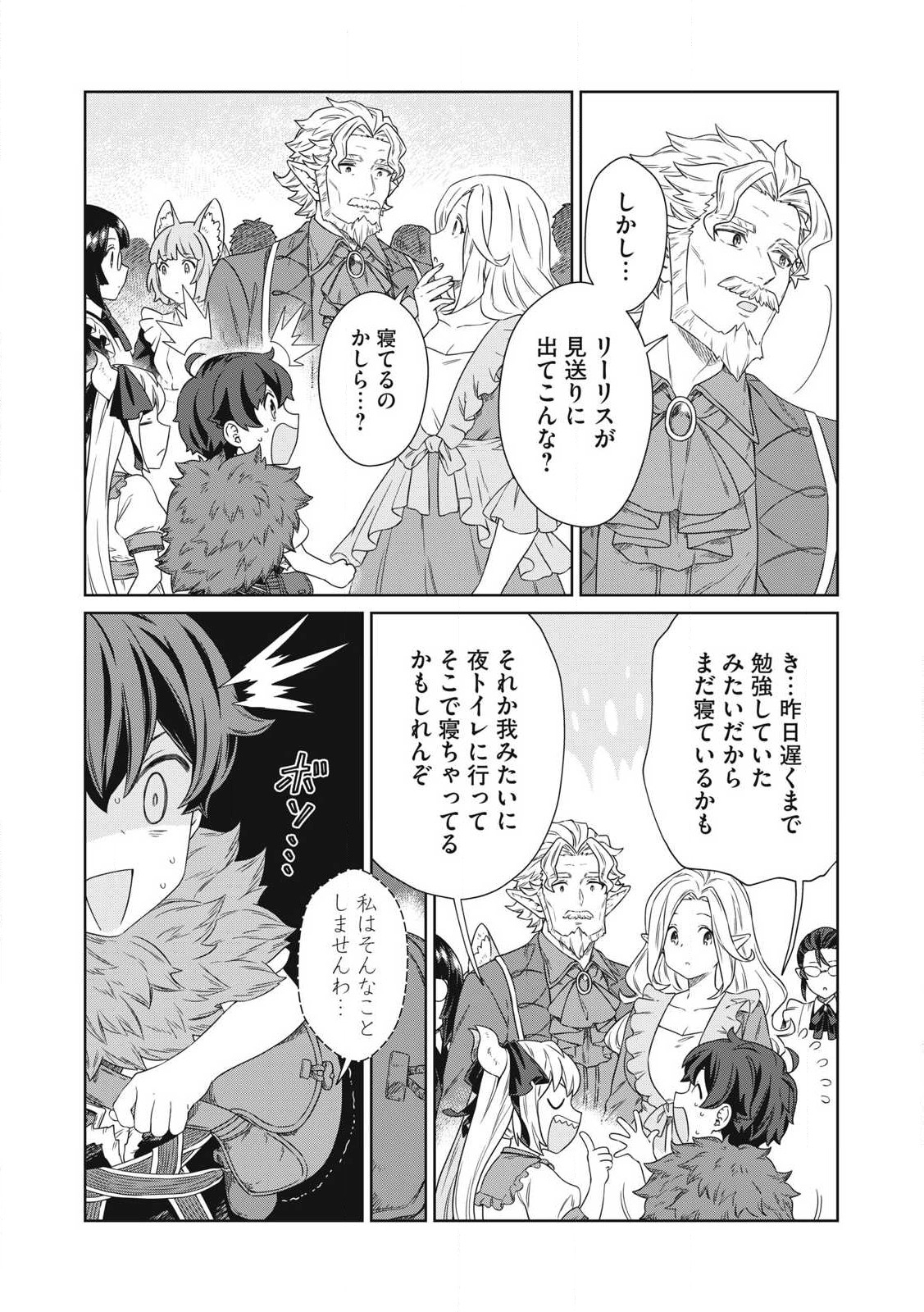 公爵家の料理番様～300年生きる小さな料理人～ 第23.2話 - Page 11