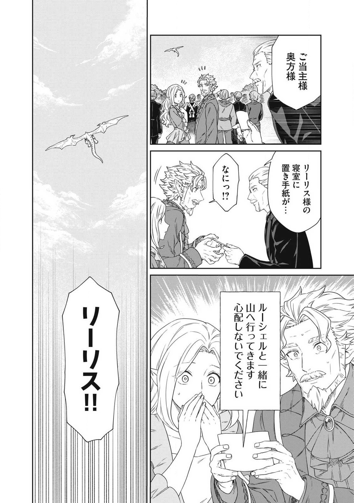 公爵家の料理番様～300年生きる小さな料理人～ 第23.2話 - Page 15