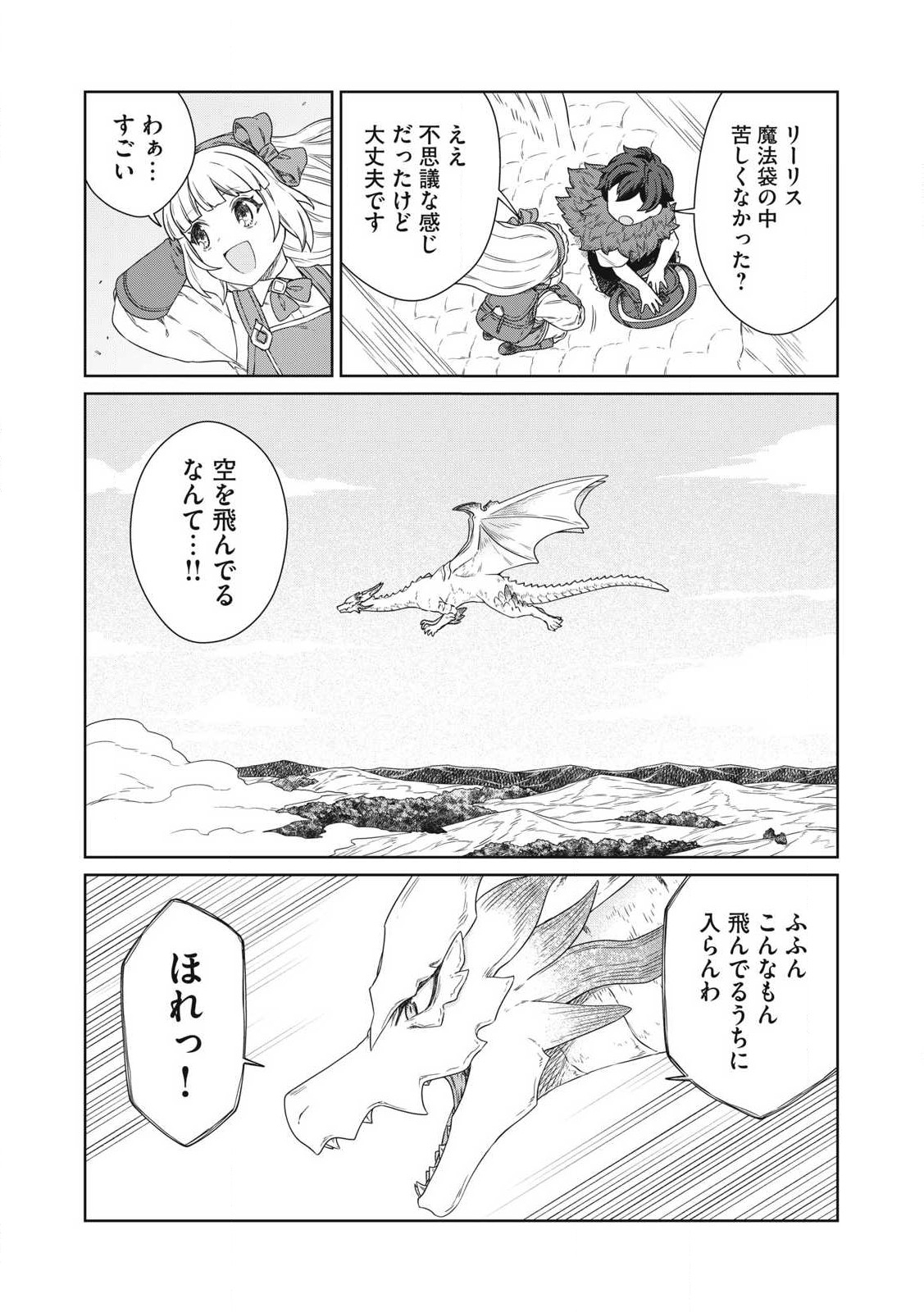 公爵家の料理番様～300年生きる小さな料理人～ 第23.2話 - Page 17