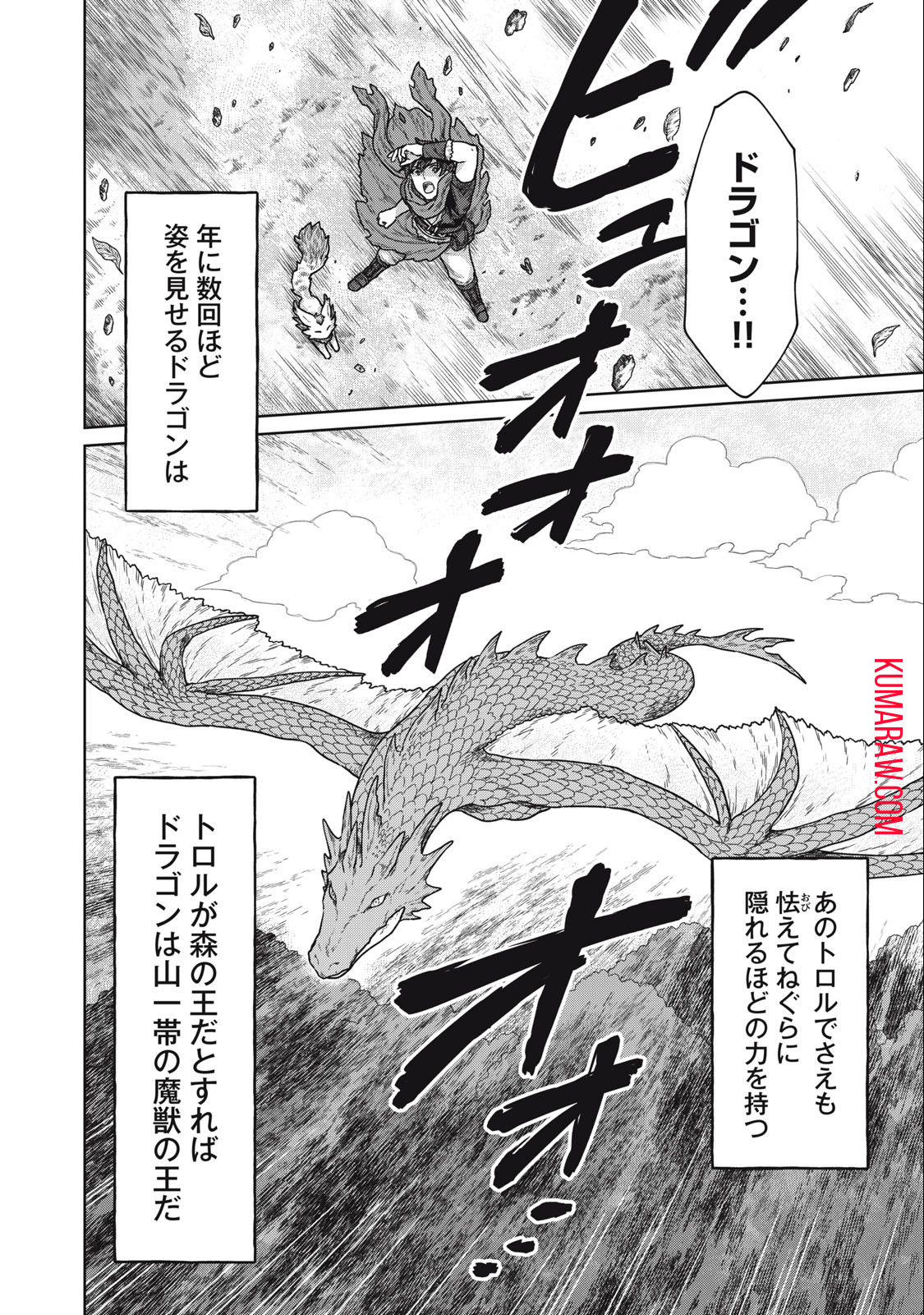 公爵家の料理番様～300年生きる小さな料理人～ 第3.2話 - Page 11