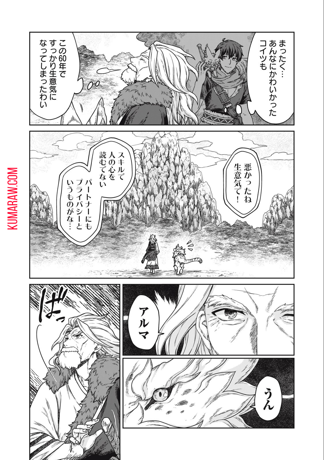 公爵家の料理番様～300年生きる小さな料理人～ 第4.1話 - Page 2